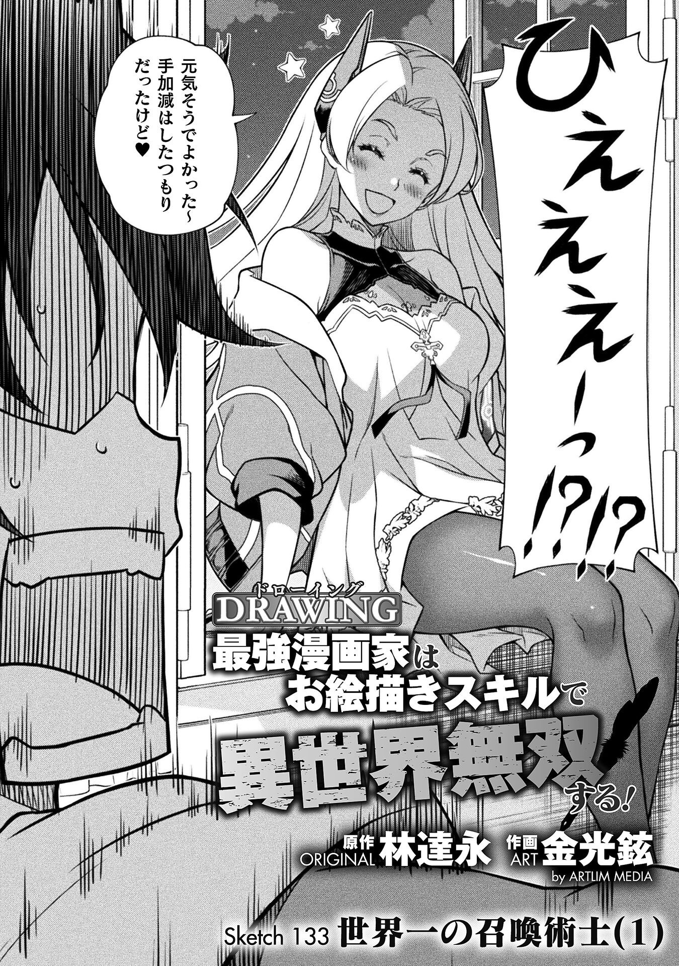 ドローイング 最強漫画家はお絵かきスキルで異世界無双する! Chap 133 - Next Chap 134