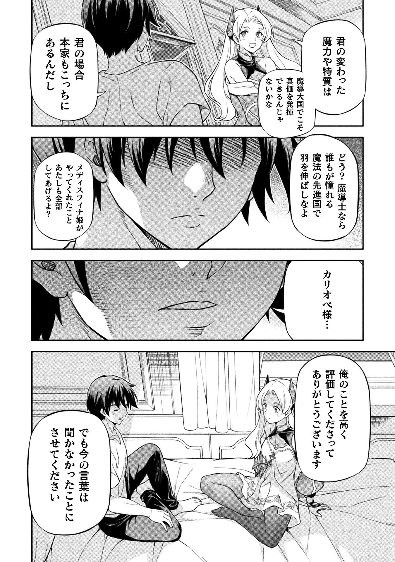 ドローイング 最強漫画家はお絵かきスキルで異世界無双する! Chap 133 - Next Chap 134