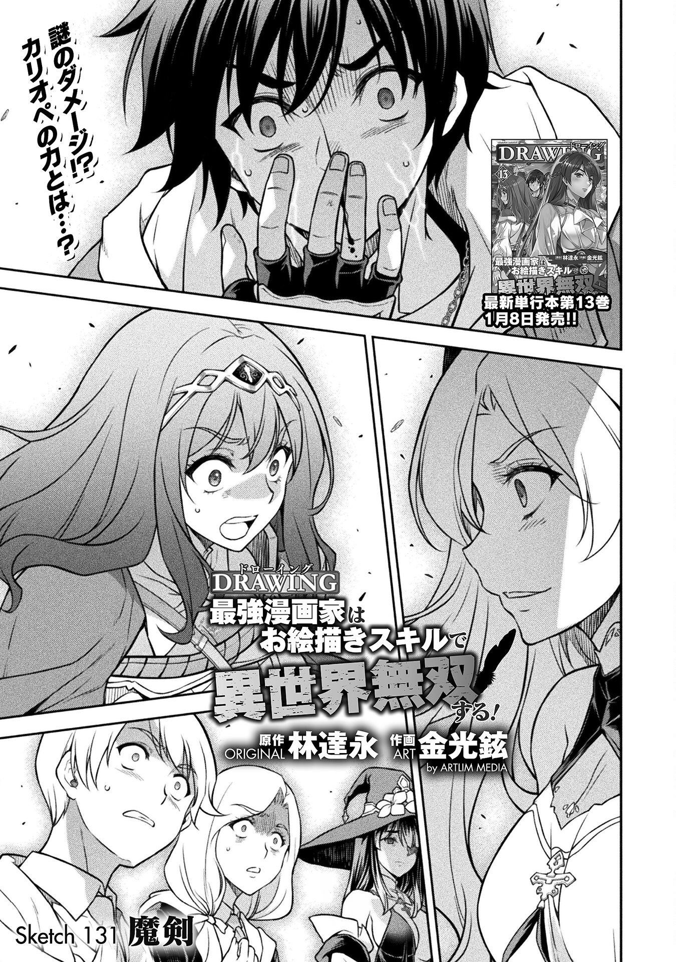 ドローイング 最強漫画家はお絵かきスキルで異世界無双する! Chap 131 - Next Chap 132
