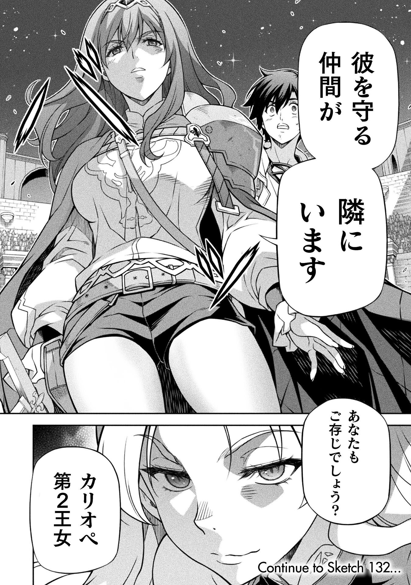 ドローイング 最強漫画家はお絵かきスキルで異世界無双する! Chap 131 - Next Chap 132