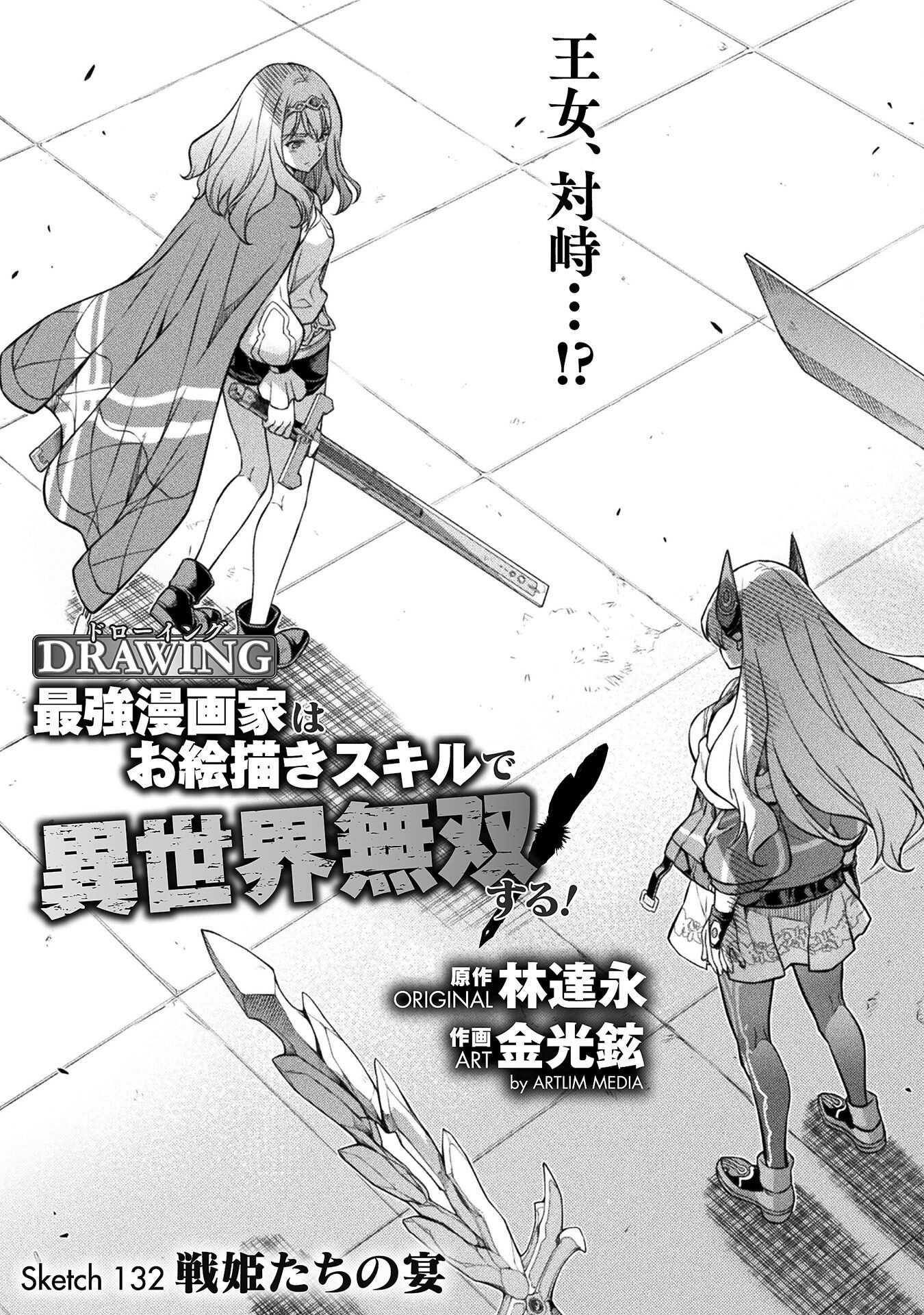 ドローイング 最強漫画家はお絵かきスキルで異世界無双する! Chap 132 - Next Chap 133