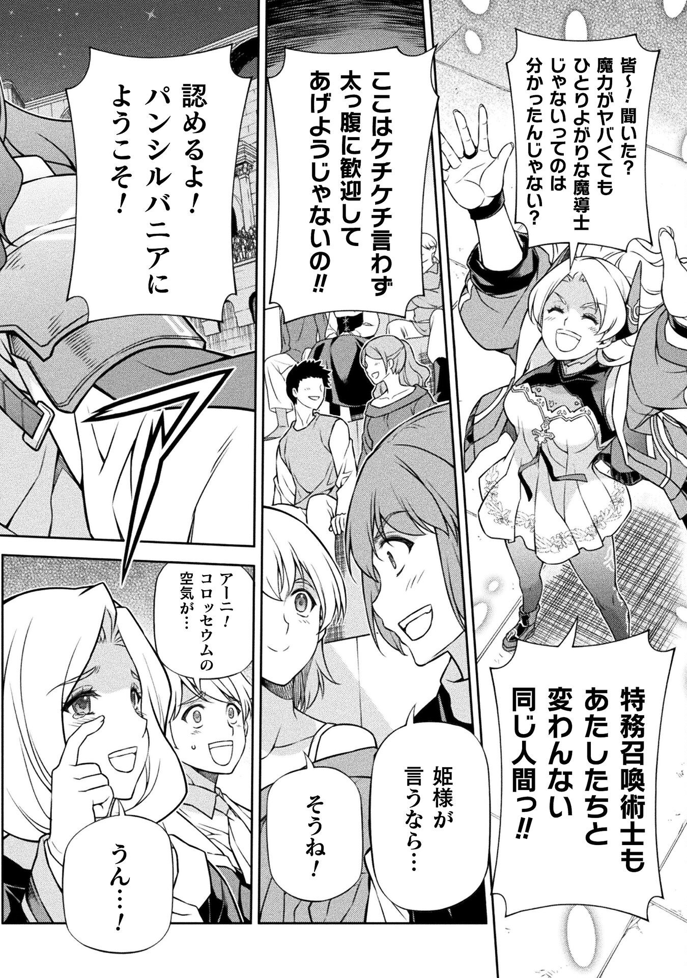 ドローイング 最強漫画家はお絵かきスキルで異世界無双する! Chap 132 - Next Chap 133