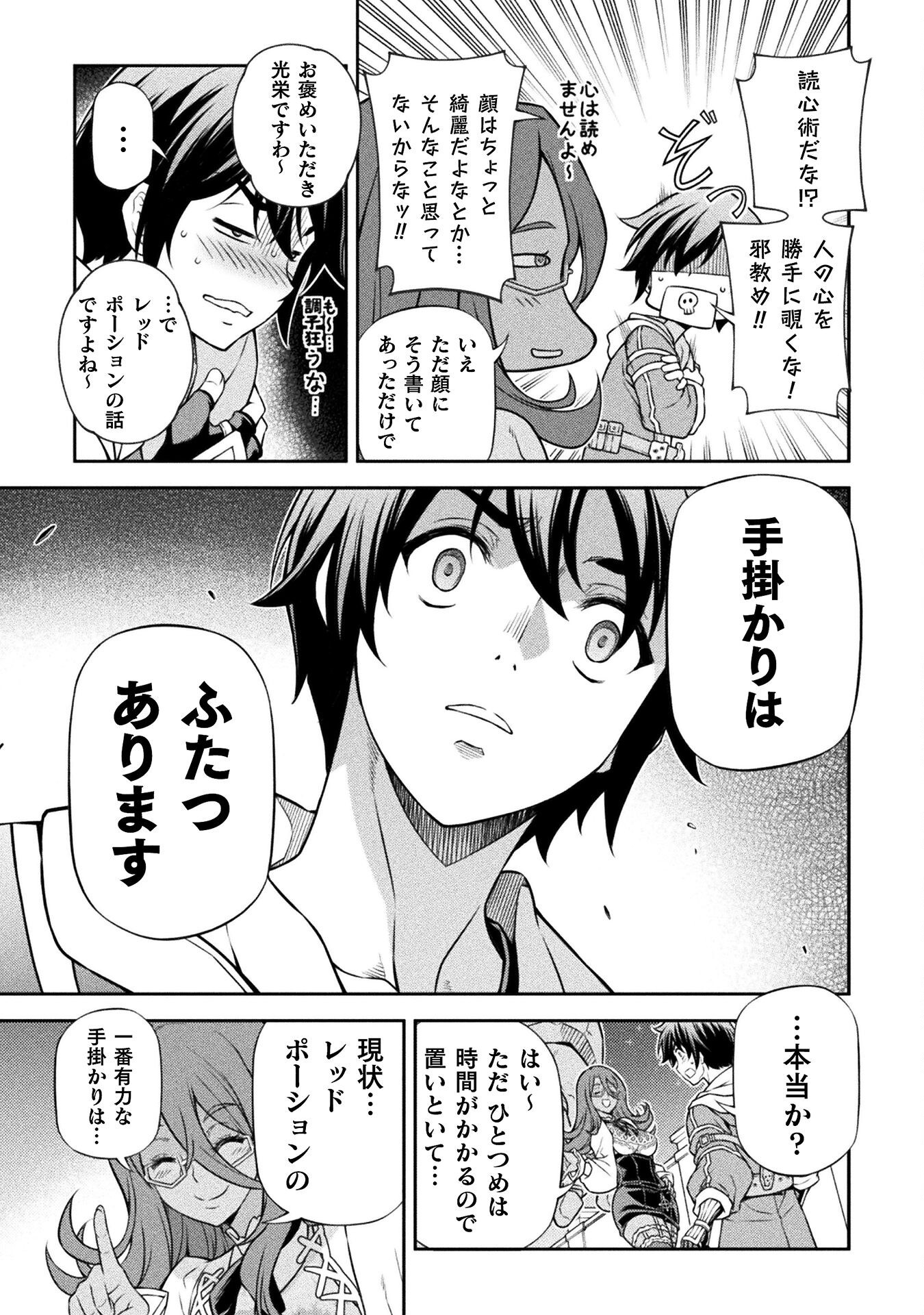 ドローイング 最強漫画家はお絵かきスキルで異世界無双する! Chap 134 - Next Chap 135