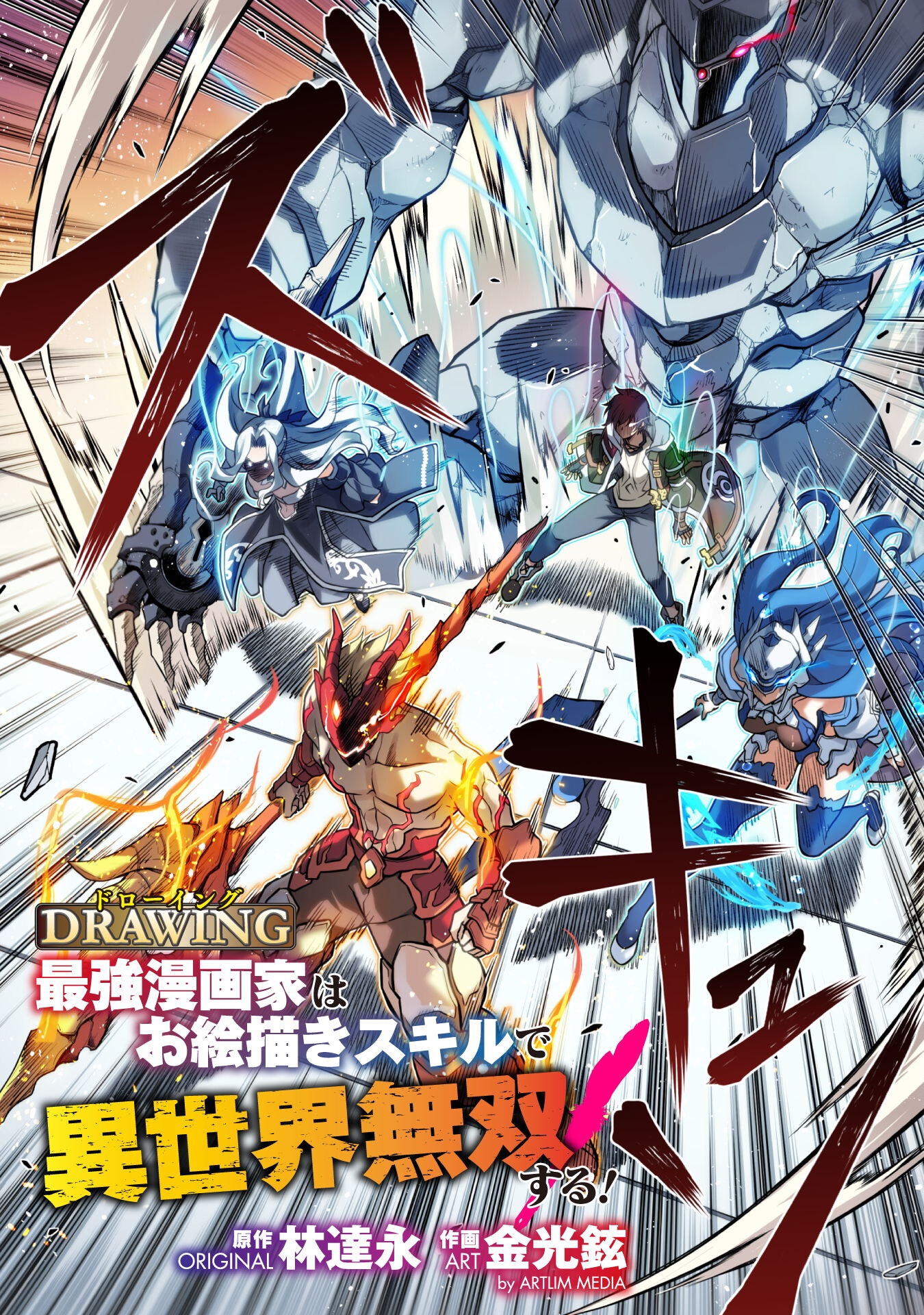 ドローイング 最強漫画家はお絵かきスキルで異世界無双する! Chap 134 - Next Chap 135