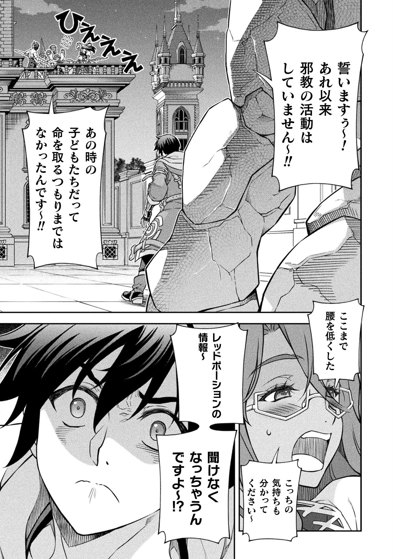 ドローイング 最強漫画家はお絵かきスキルで異世界無双する! Chap 134 - Next Chap 135