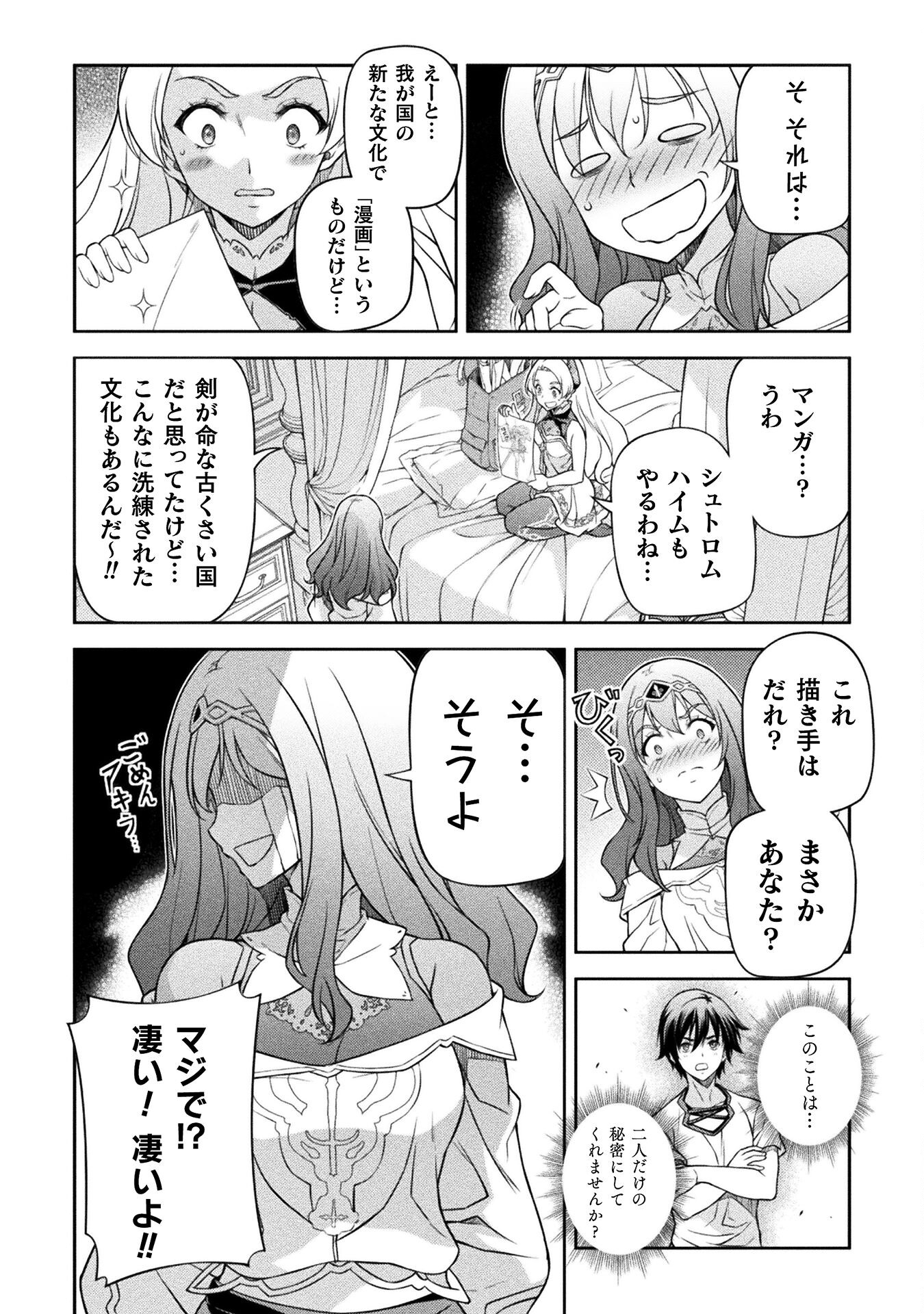 ドローイング 最強漫画家はお絵かきスキルで異世界無双する! Chap 135 - Next Chap 136