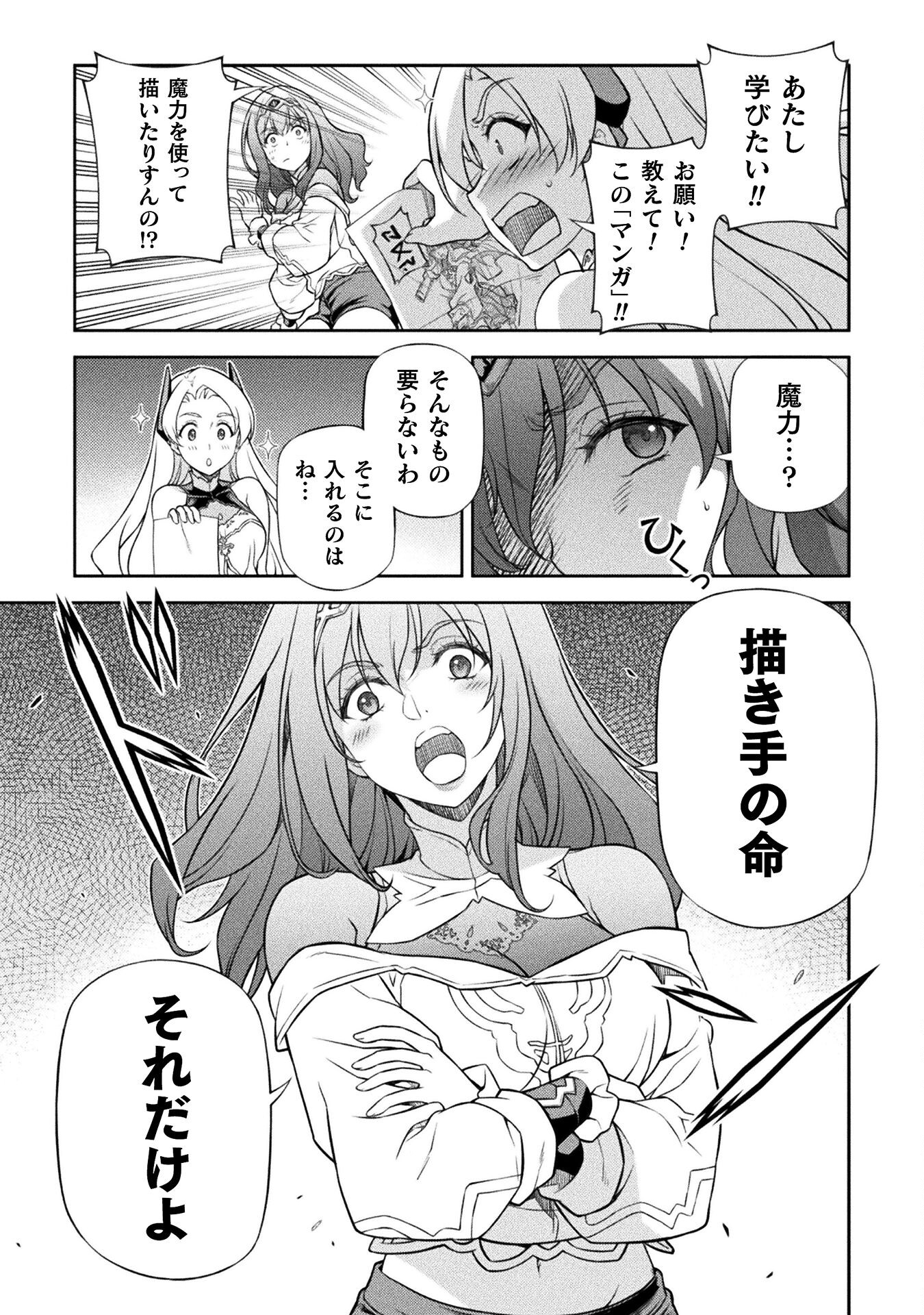 ドローイング 最強漫画家はお絵かきスキルで異世界無双する! Chap 135 - Next Chap 136