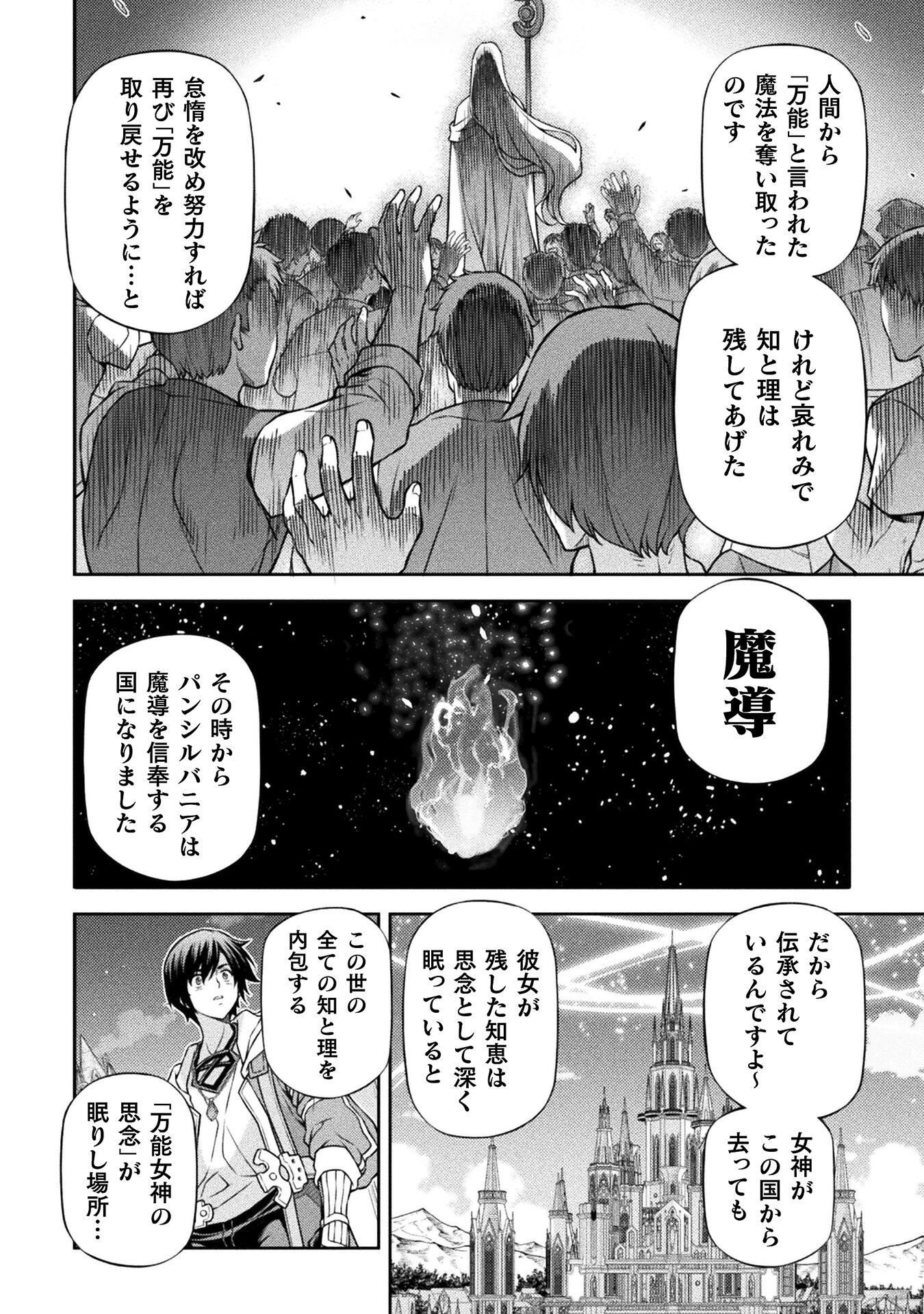 ドローイング 最強漫画家はお絵かきスキルで異世界無双する! Chap 135 - Next Chap 136