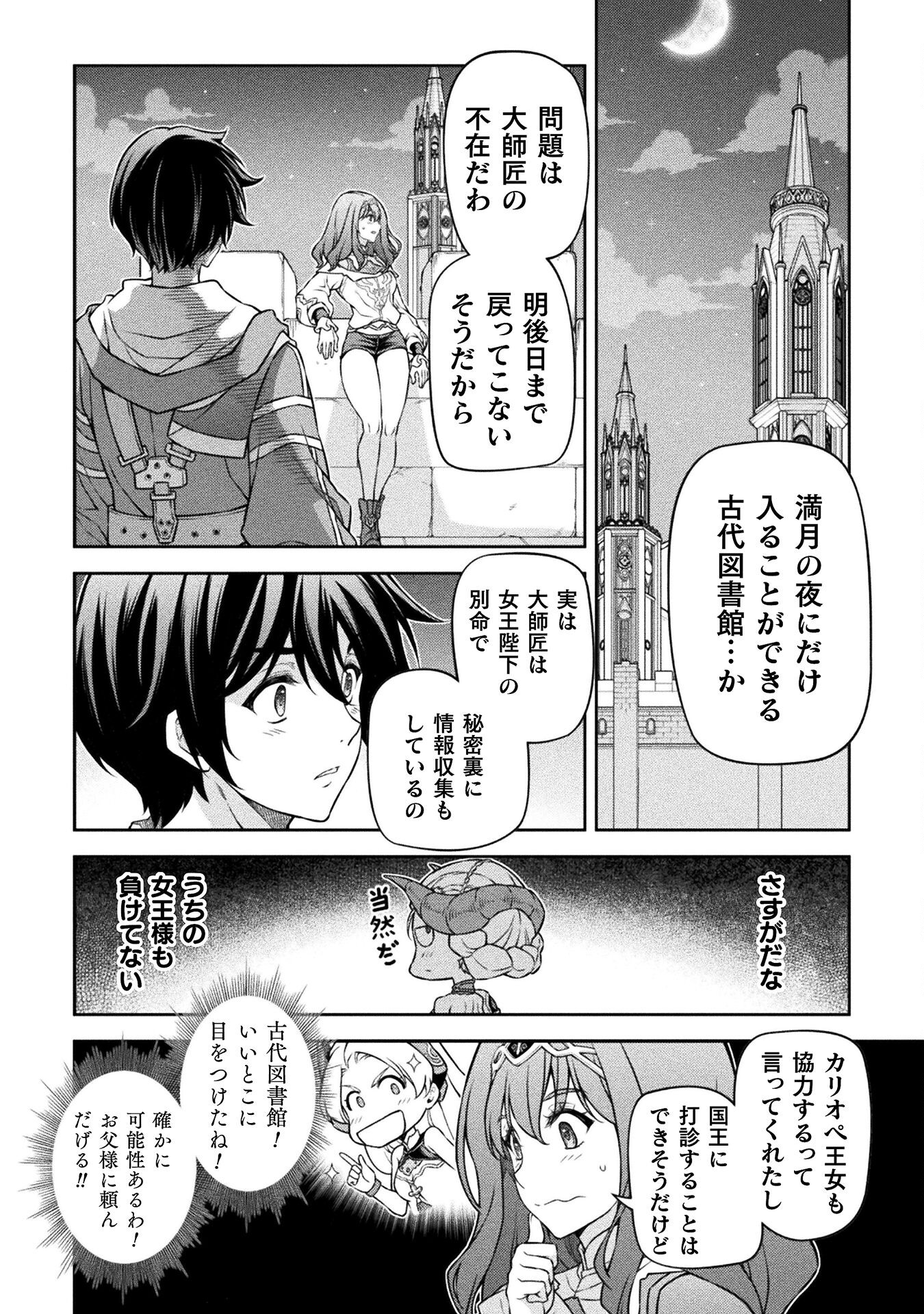 ドローイング 最強漫画家はお絵かきスキルで異世界無双する! Chap 136 - Next Chap 137