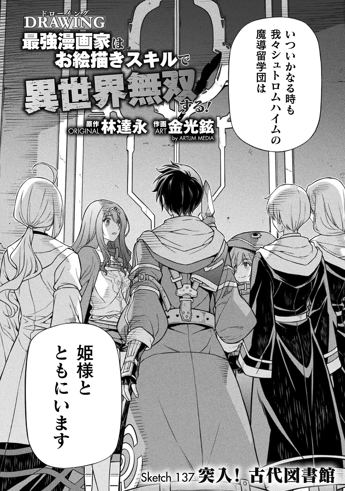 ドローイング 最強漫画家はお絵かきスキルで異世界無双する! Chap 137 - Next Chap 138