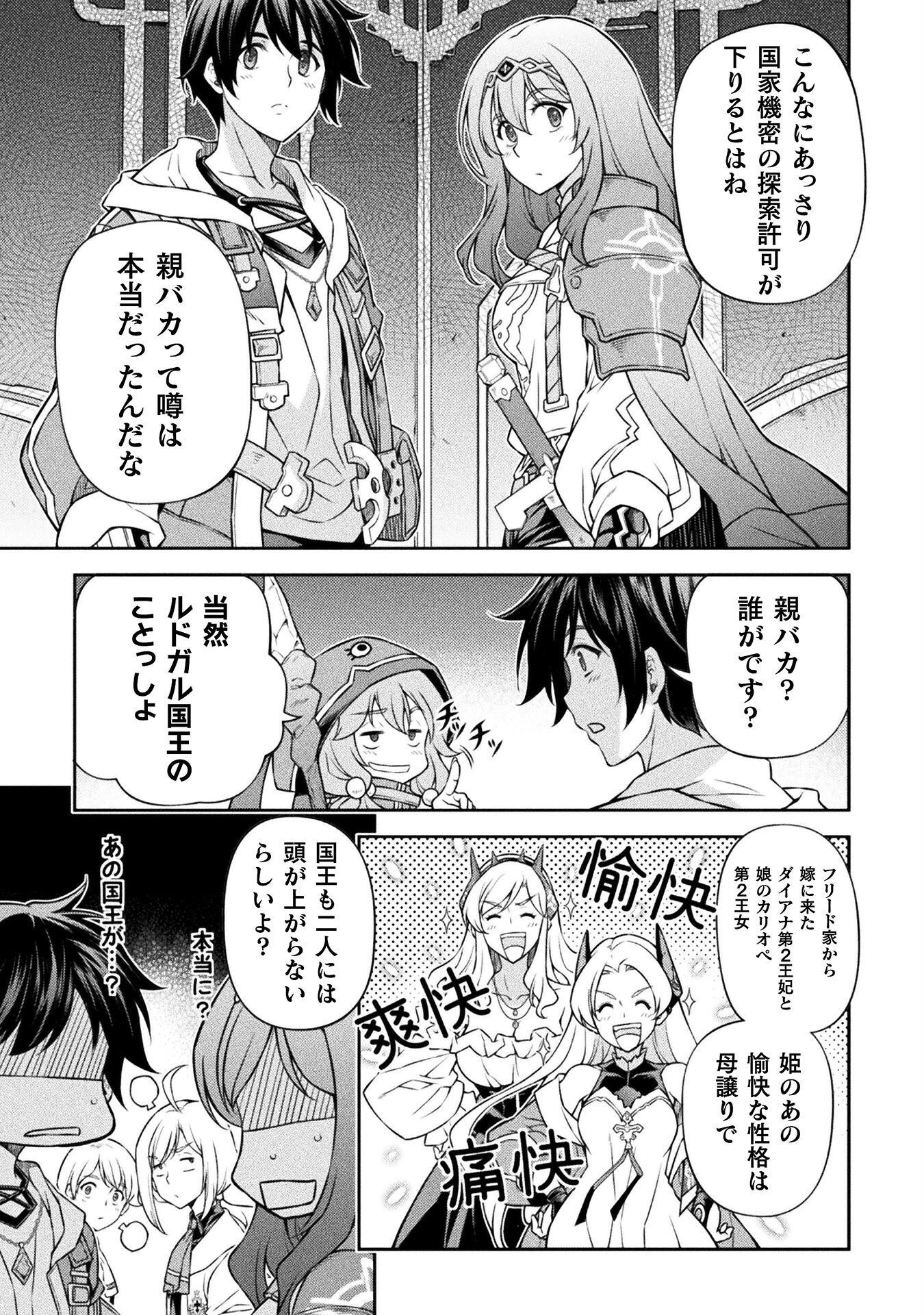ドローイング 最強漫画家はお絵かきスキルで異世界無双する! Chap 137 - Next Chap 138