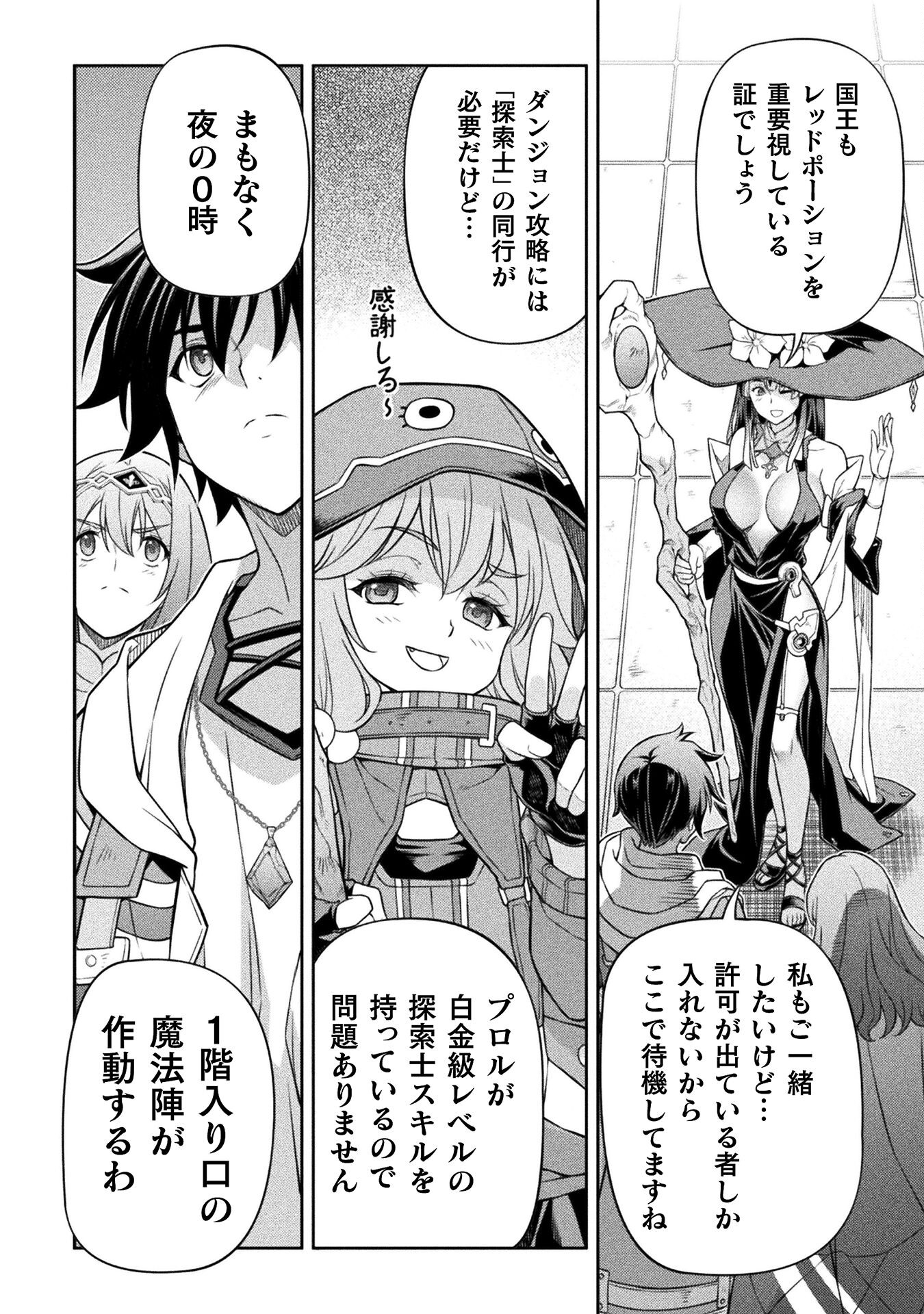 ドローイング 最強漫画家はお絵かきスキルで異世界無双する! Chap 137 - Next Chap 138