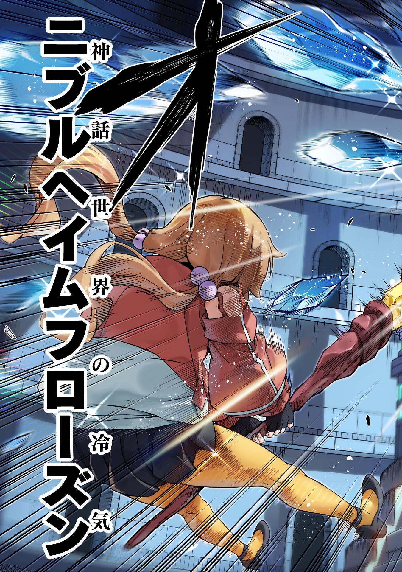 ドローイング 最強漫画家はお絵かきスキルで異世界無双する! Chap 139 - Next Chap 140