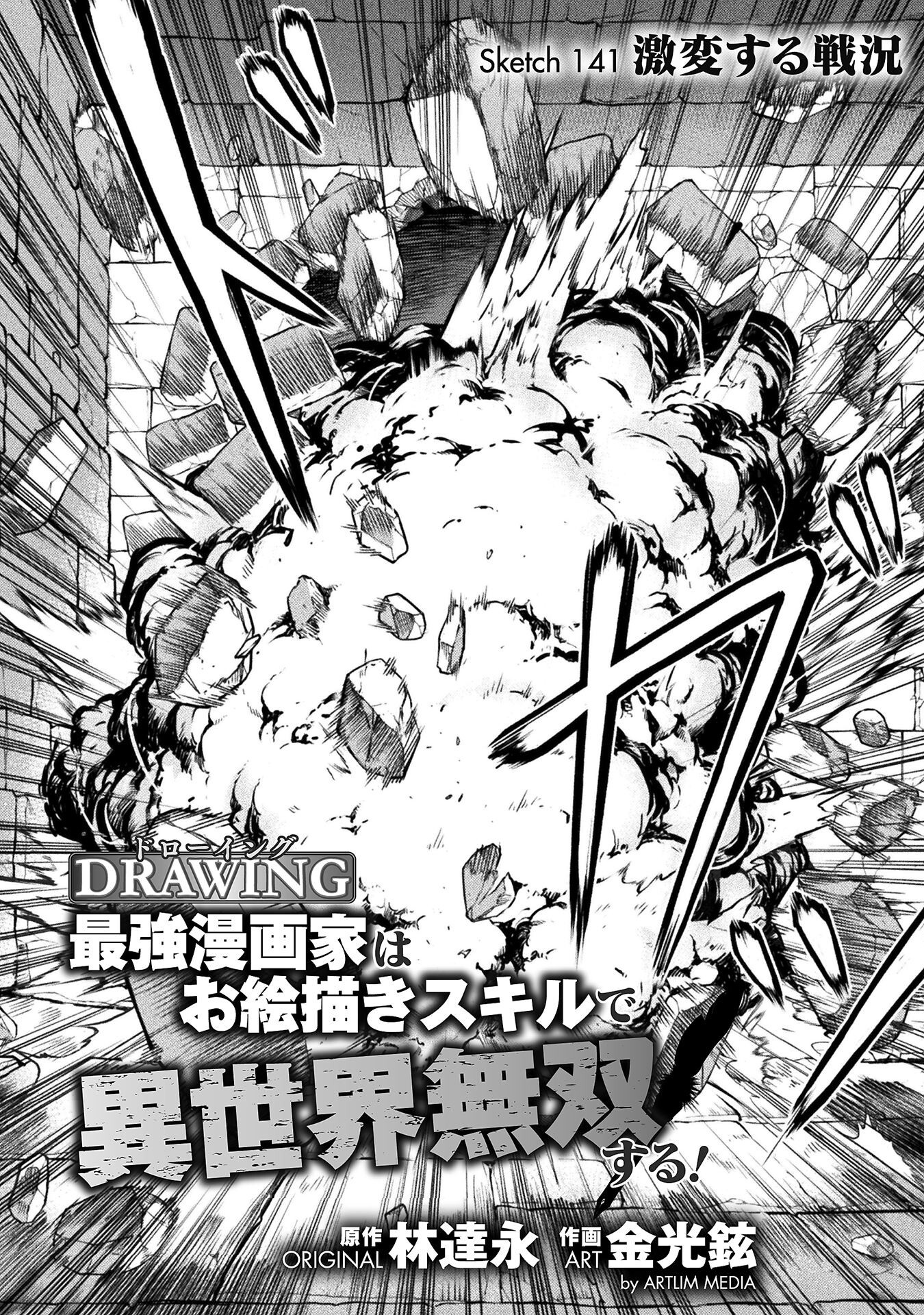 ドローイング 最強漫画家はお絵かきスキルで異世界無双する! Chap 141 - Next Chap 142