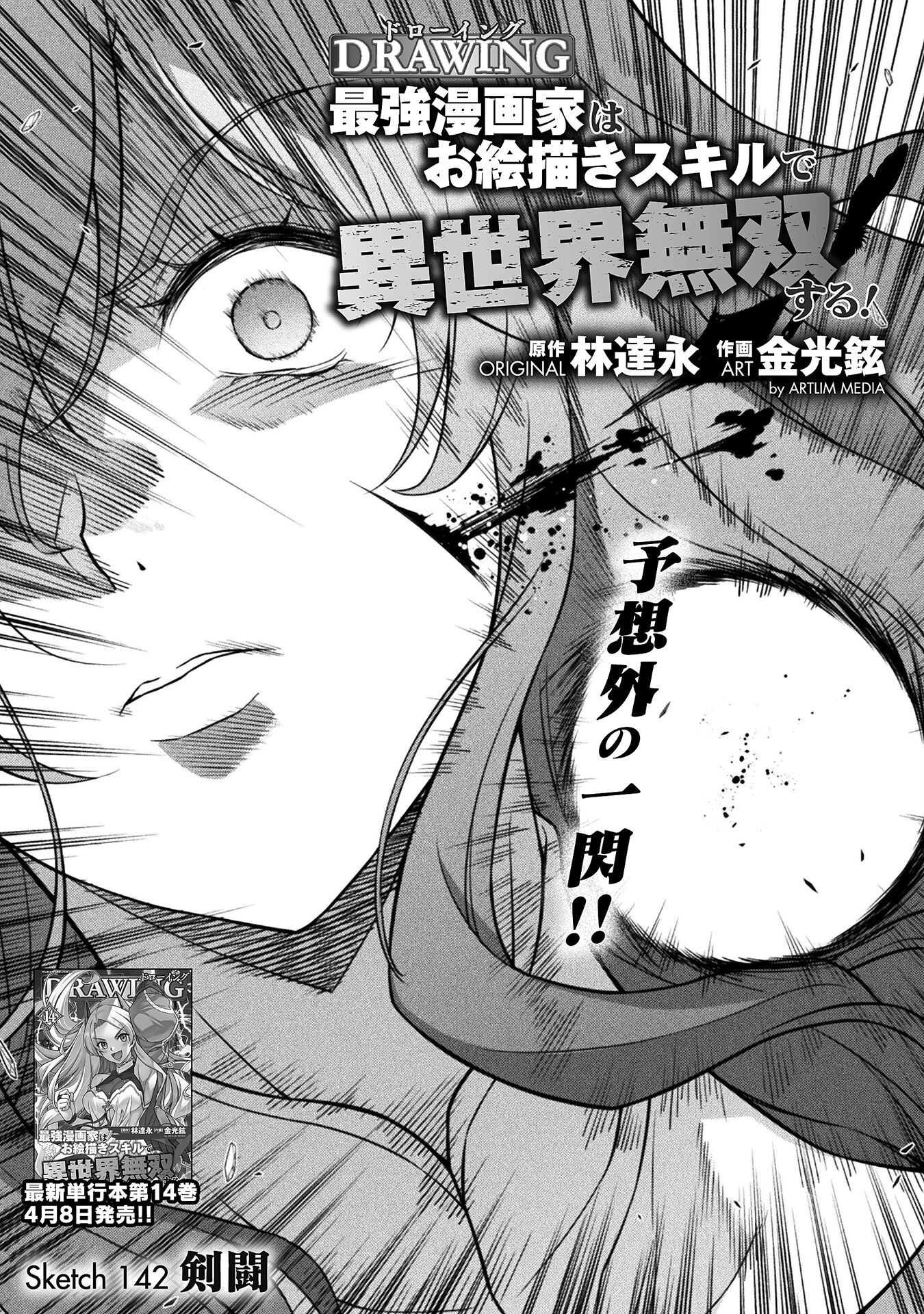 ドローイング 最強漫画家はお絵かきスキルで異世界無双する! Chap 142 - Next Chap 143