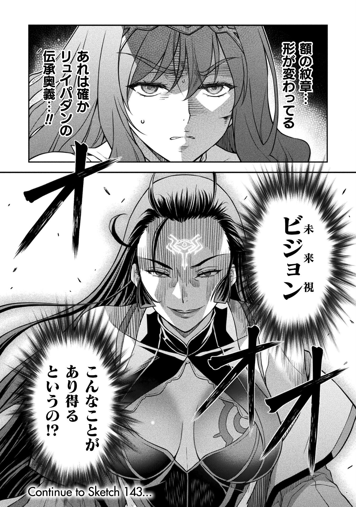 ドローイング 最強漫画家はお絵かきスキルで異世界無双する! Chap 142 - Next Chap 143