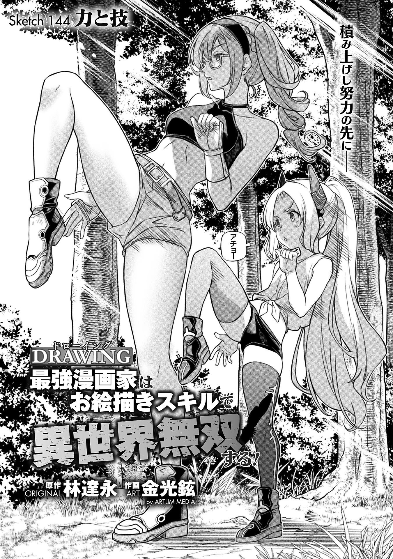 ドローイング 最強漫画家はお絵かきスキルで異世界無双する! Chap 144 - Next Chap 145