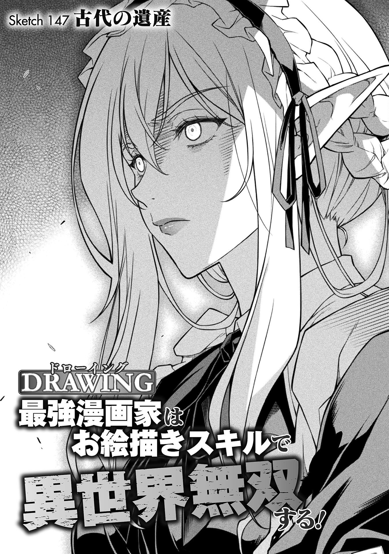 ドローイング 最強漫画家はお絵かきスキルで異世界無双する! Chap 147 - Next Chap 148