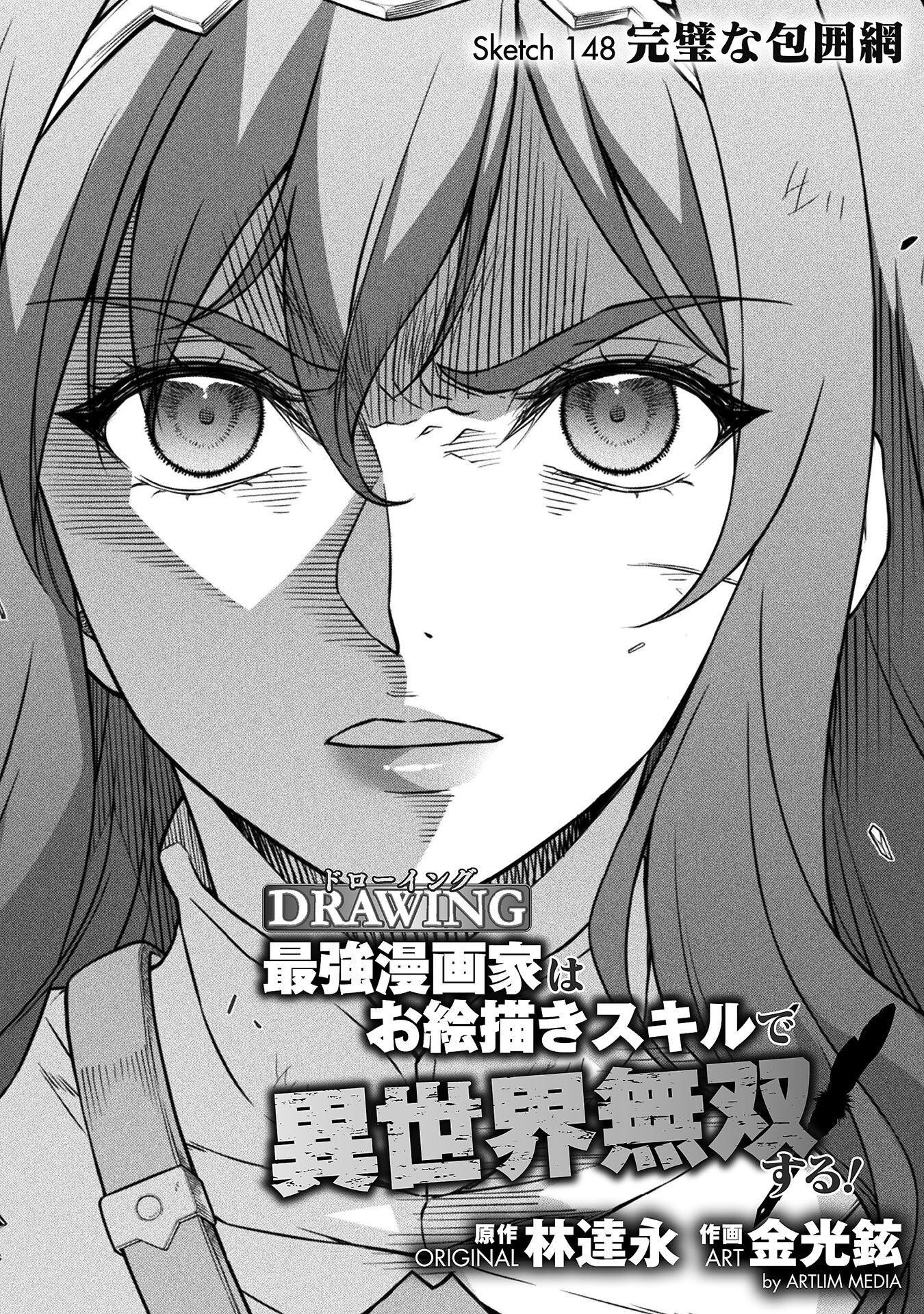 ドローイング 最強漫画家はお絵かきスキルで異世界無双する! Chap 148 - Next Chap 149