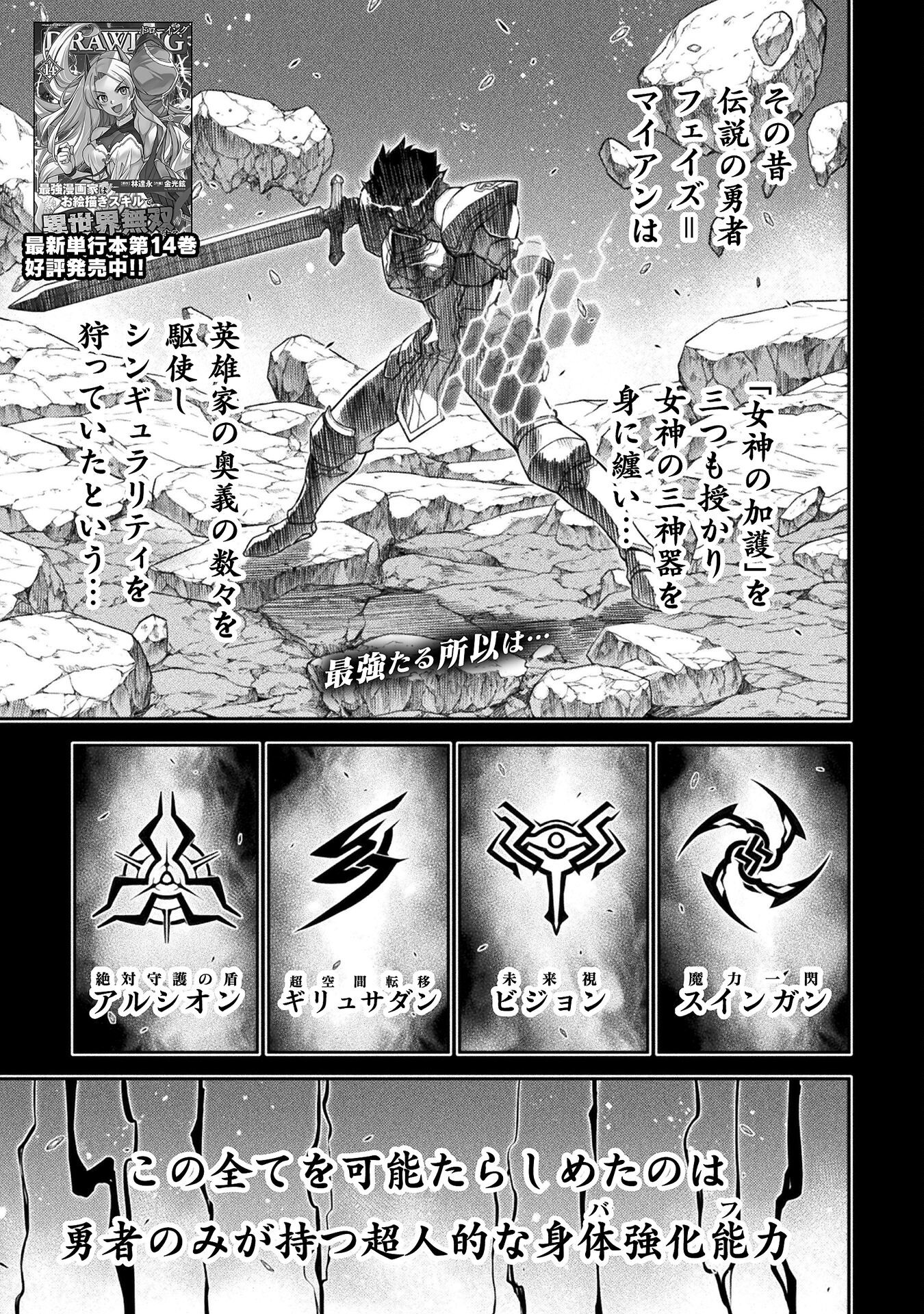 ドローイング 最強漫画家はお絵かきスキルで異世界無双する! Chap 149 - Next Chap 150