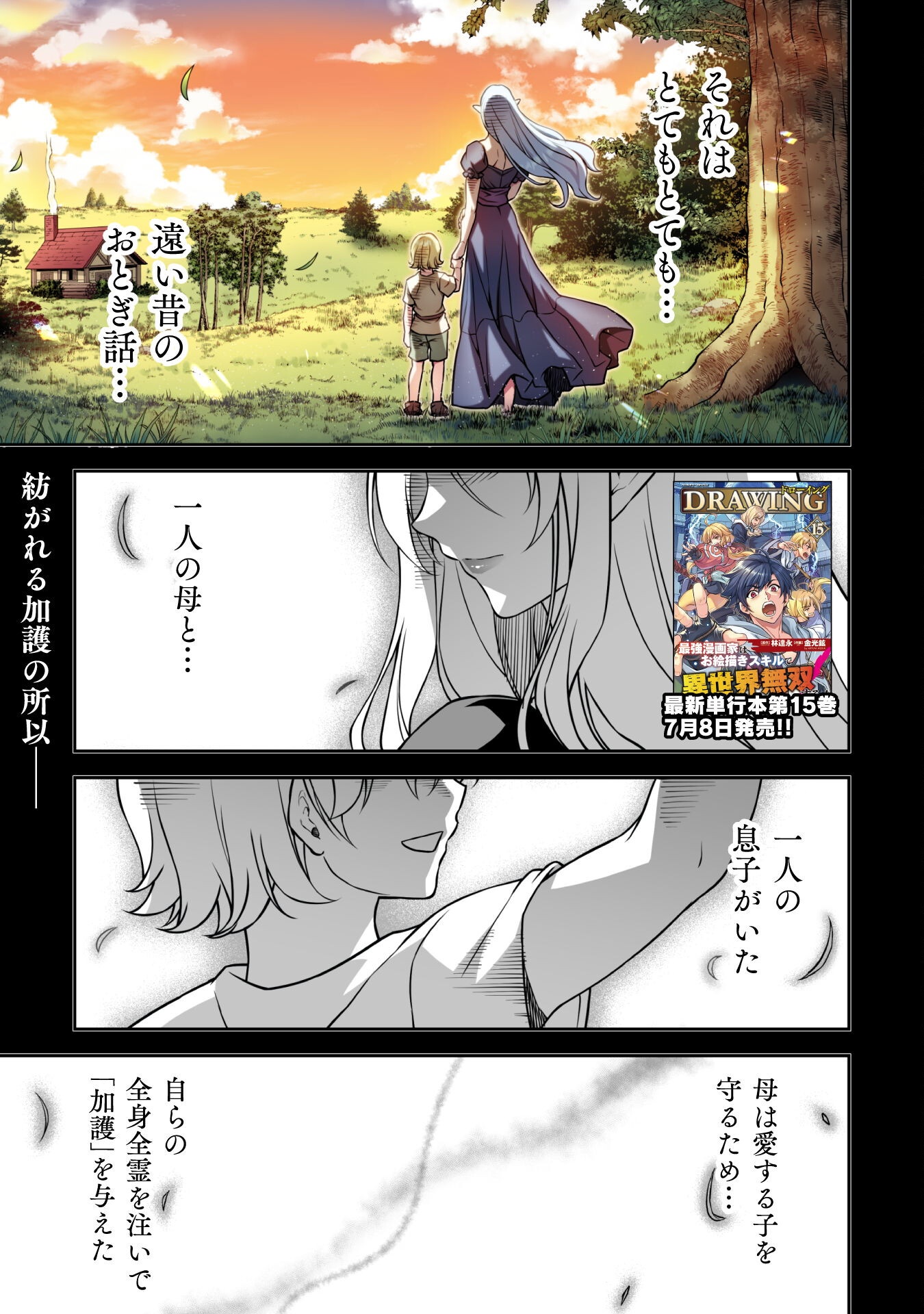 ドローイング 最強漫画家はお絵かきスキルで異世界無双する! Chap 153 - Next Chap 154