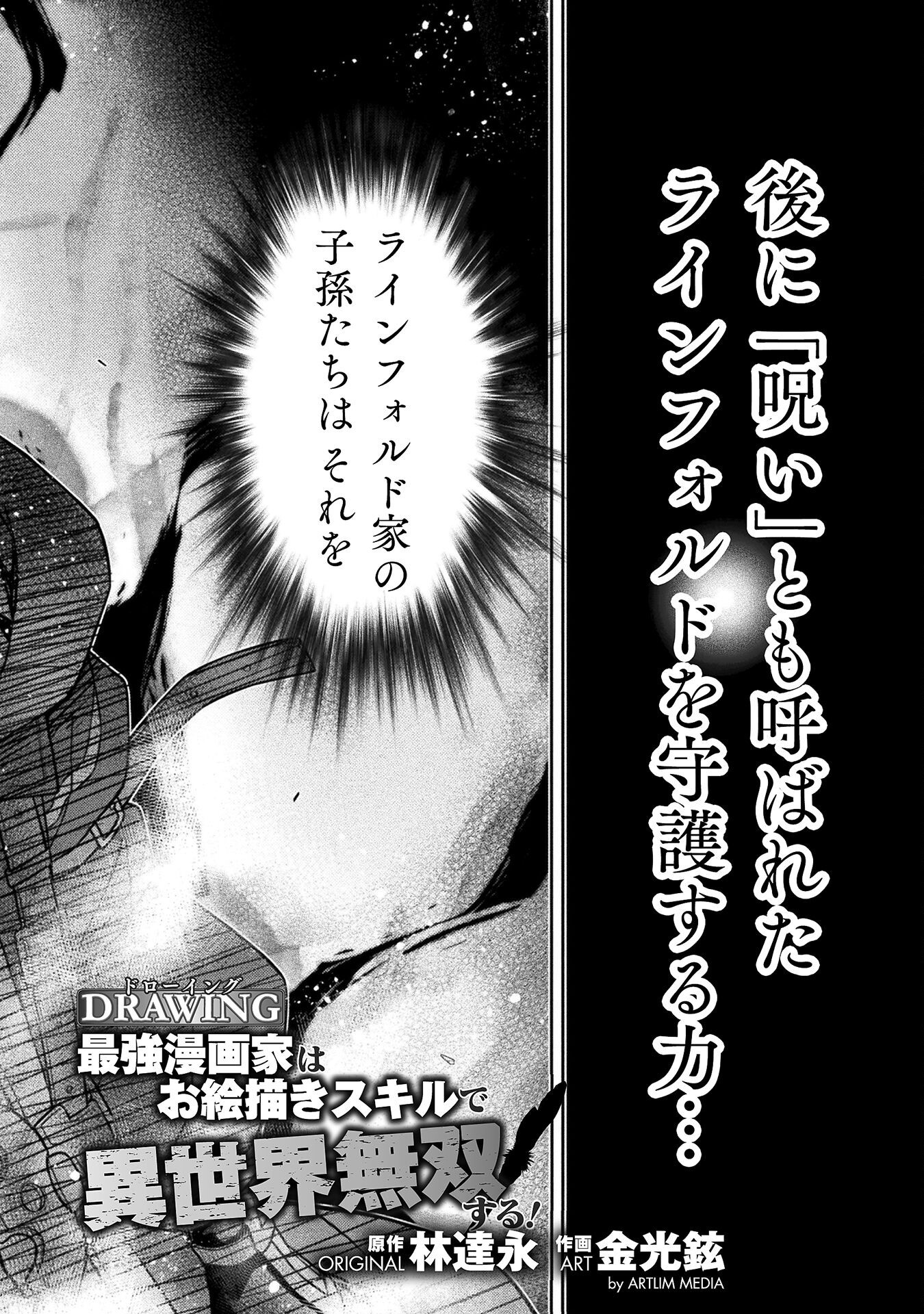 ドローイング 最強漫画家はお絵かきスキルで異世界無双する! Chap 153 - Next Chap 154