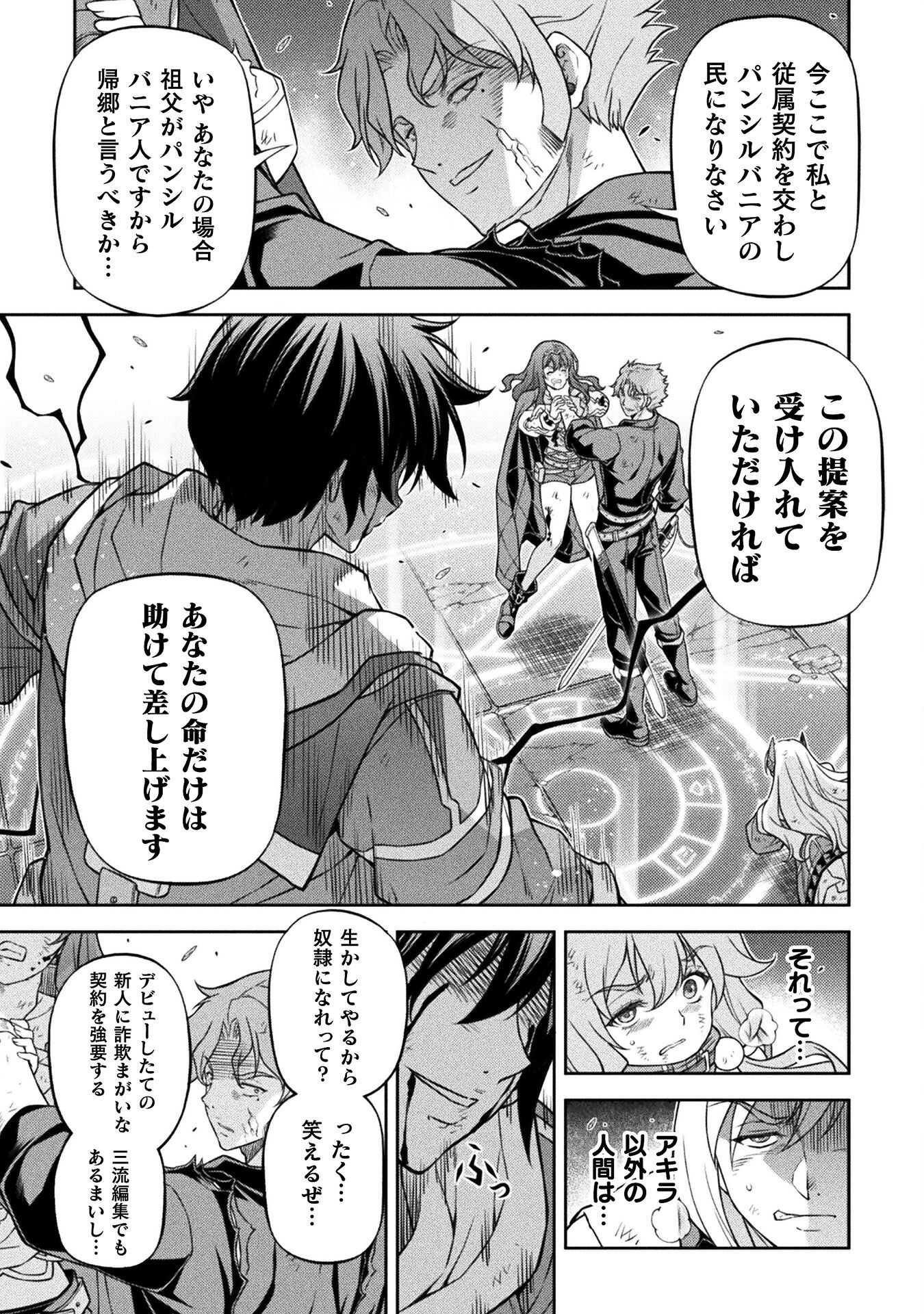 ドローイング 最強漫画家はお絵かきスキルで異世界無双する! Chap 151 - Next Chap 152