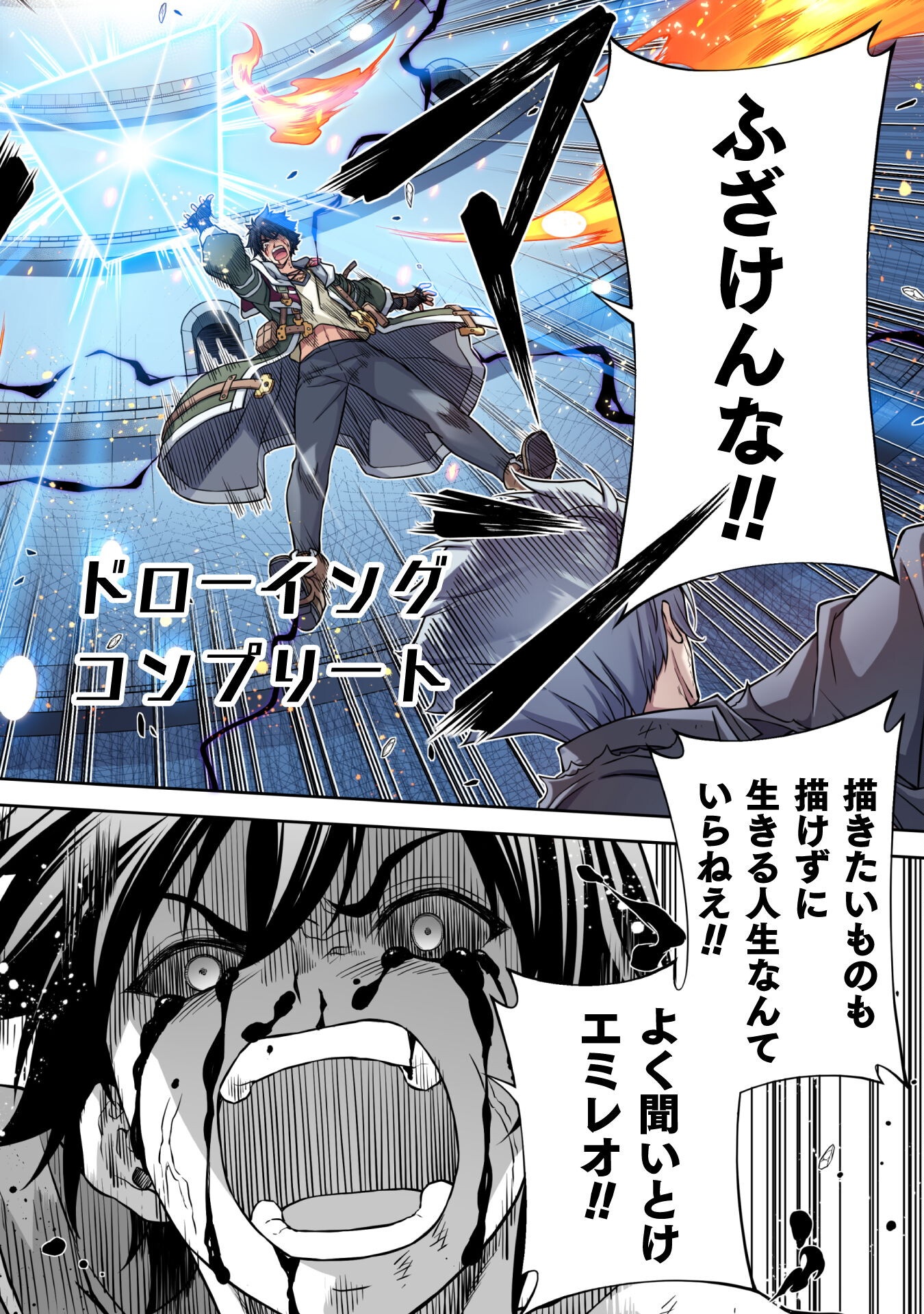 ドローイング 最強漫画家はお絵かきスキルで異世界無双する! Chap 151 - Next Chap 152