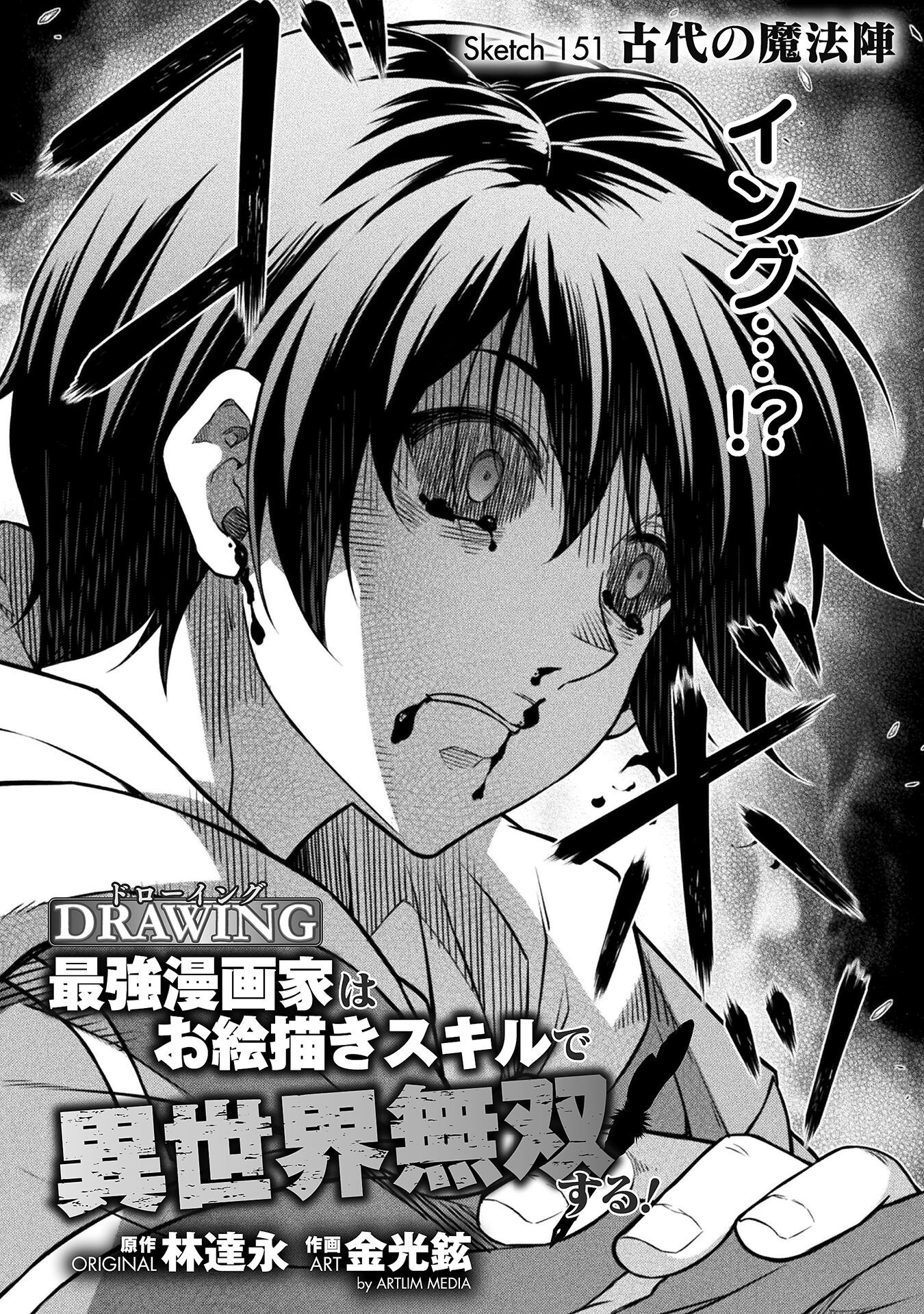 ドローイング 最強漫画家はお絵かきスキルで異世界無双する! Chap 151 - Next Chap 152