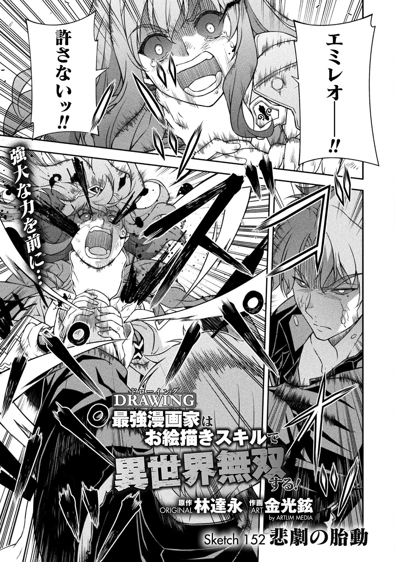ドローイング 最強漫画家はお絵かきスキルで異世界無双する! Chap 152 - Next Chap 153