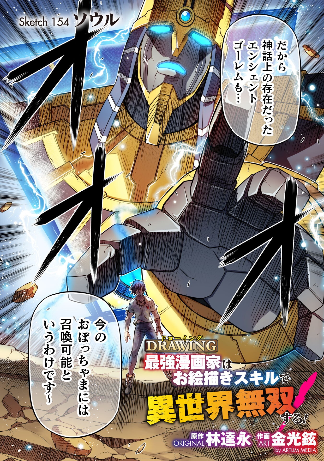 ドローイング 最強漫画家はお絵かきスキルで異世界無双する! Chap 154 - Next Chap 155