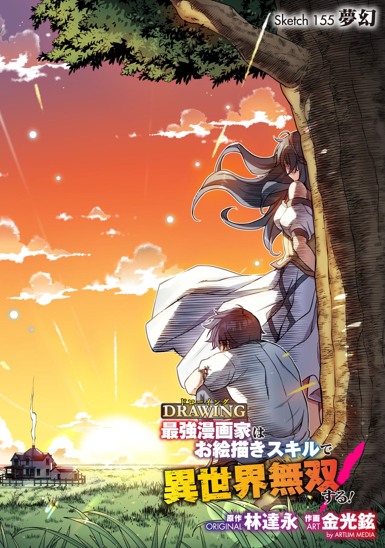 ドローイング 最強漫画家はお絵かきスキルで異世界無双する! Chap 155 - Next Chap 156