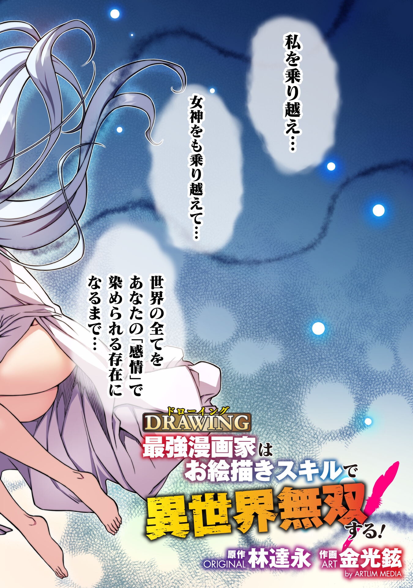 ドローイング 最強漫画家はお絵かきスキルで異世界無双する! Chap 156 - Next Chap 157