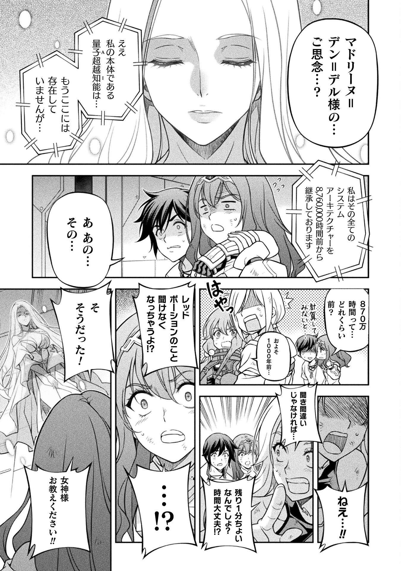 ドローイング 最強漫画家はお絵かきスキルで異世界無双する! Chap 157 - Next Chap 158