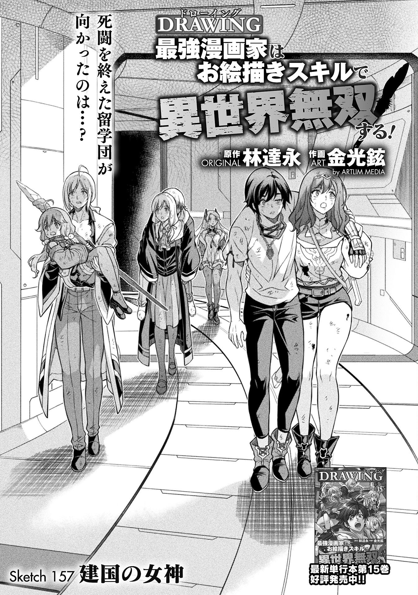 ドローイング 最強漫画家はお絵かきスキルで異世界無双する! Chap 157 - Next Chap 158