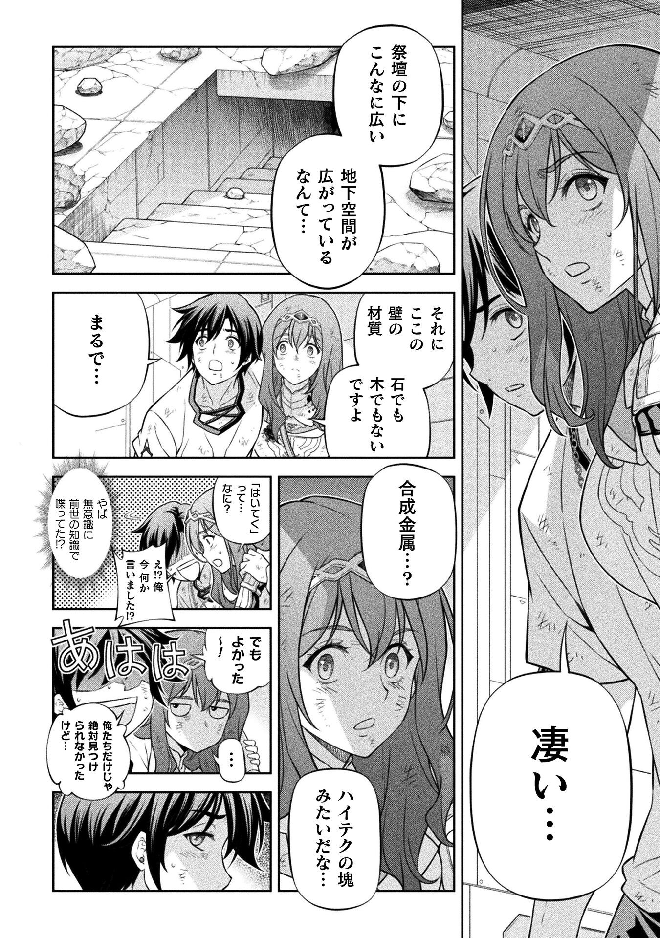 ドローイング 最強漫画家はお絵かきスキルで異世界無双する! Chap 157 - Next Chap 158