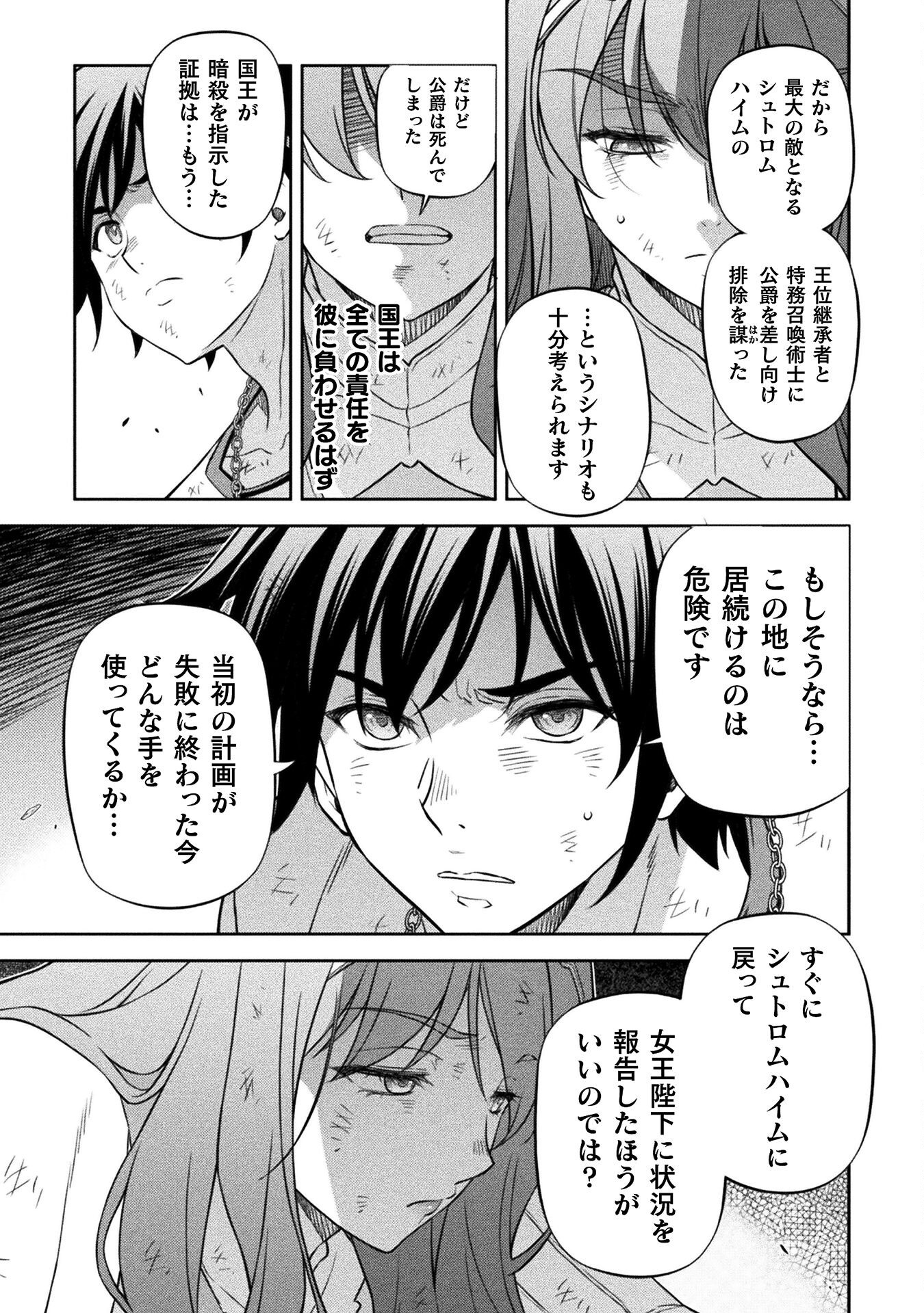 ドローイング 最強漫画家はお絵かきスキルで異世界無双する! Chap 158 - Next Chap 159