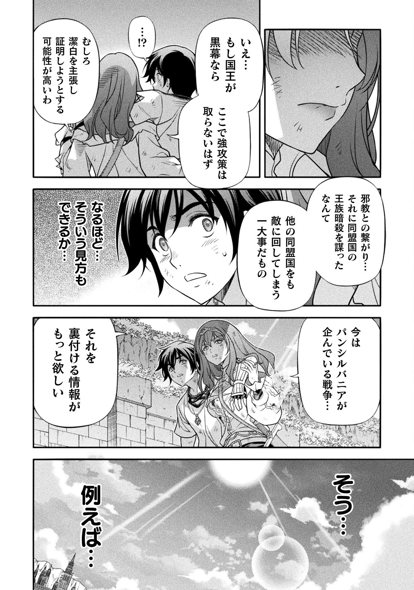 ドローイング 最強漫画家はお絵かきスキルで異世界無双する! Chap 158 - Next Chap 159