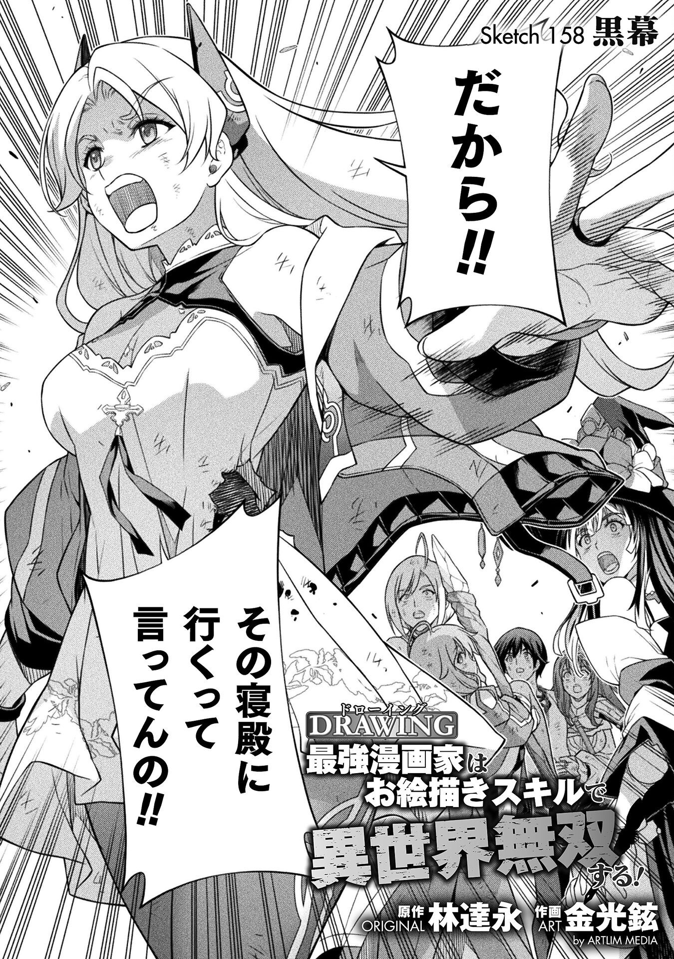 ドローイング 最強漫画家はお絵かきスキルで異世界無双する! Chap 158 - Next Chap 159