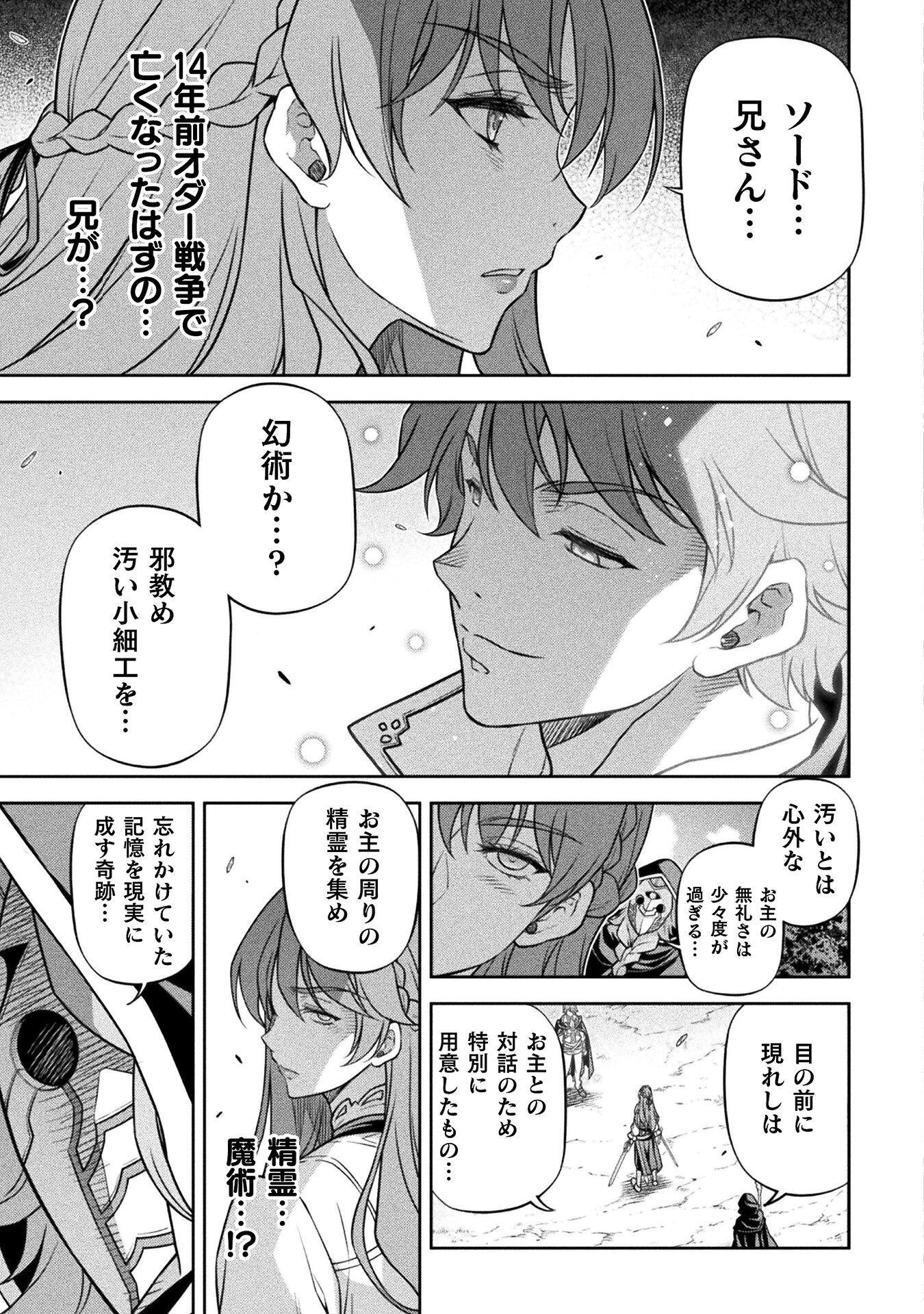 ドローイング 最強漫画家はお絵かきスキルで異世界無双する! Chap 159 - Next Chap 160
