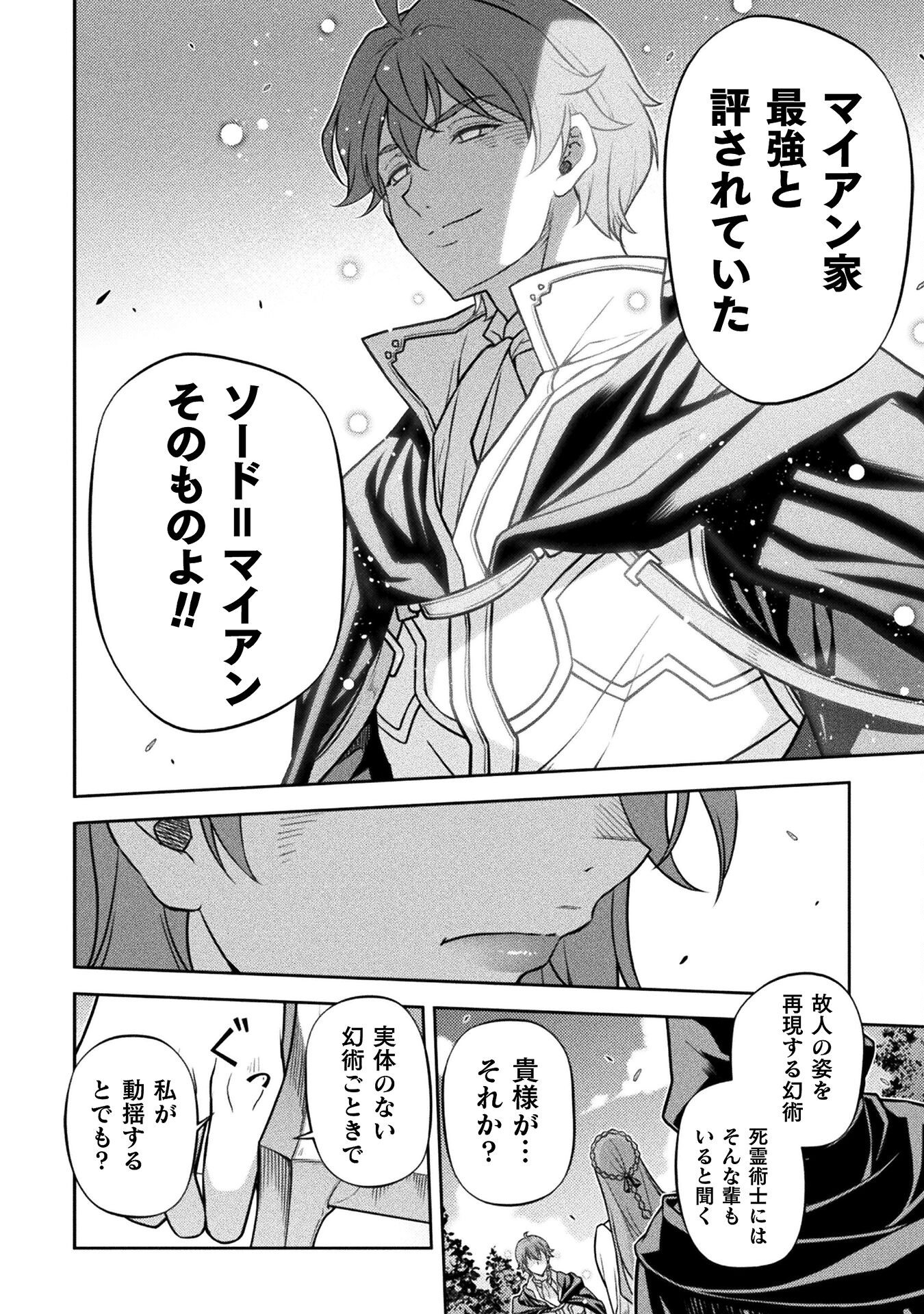 ドローイング 最強漫画家はお絵かきスキルで異世界無双する! Chap 159 - Next Chap 160