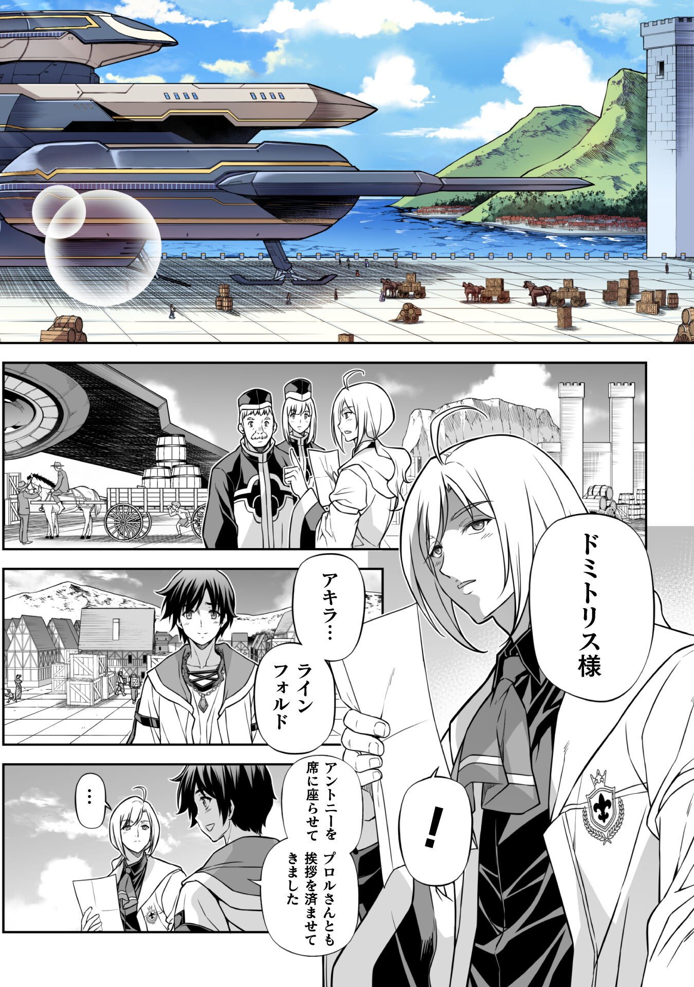 ドローイング 最強漫画家はお絵かきスキルで異世界無双する! Chap 163 - Next Chap 164