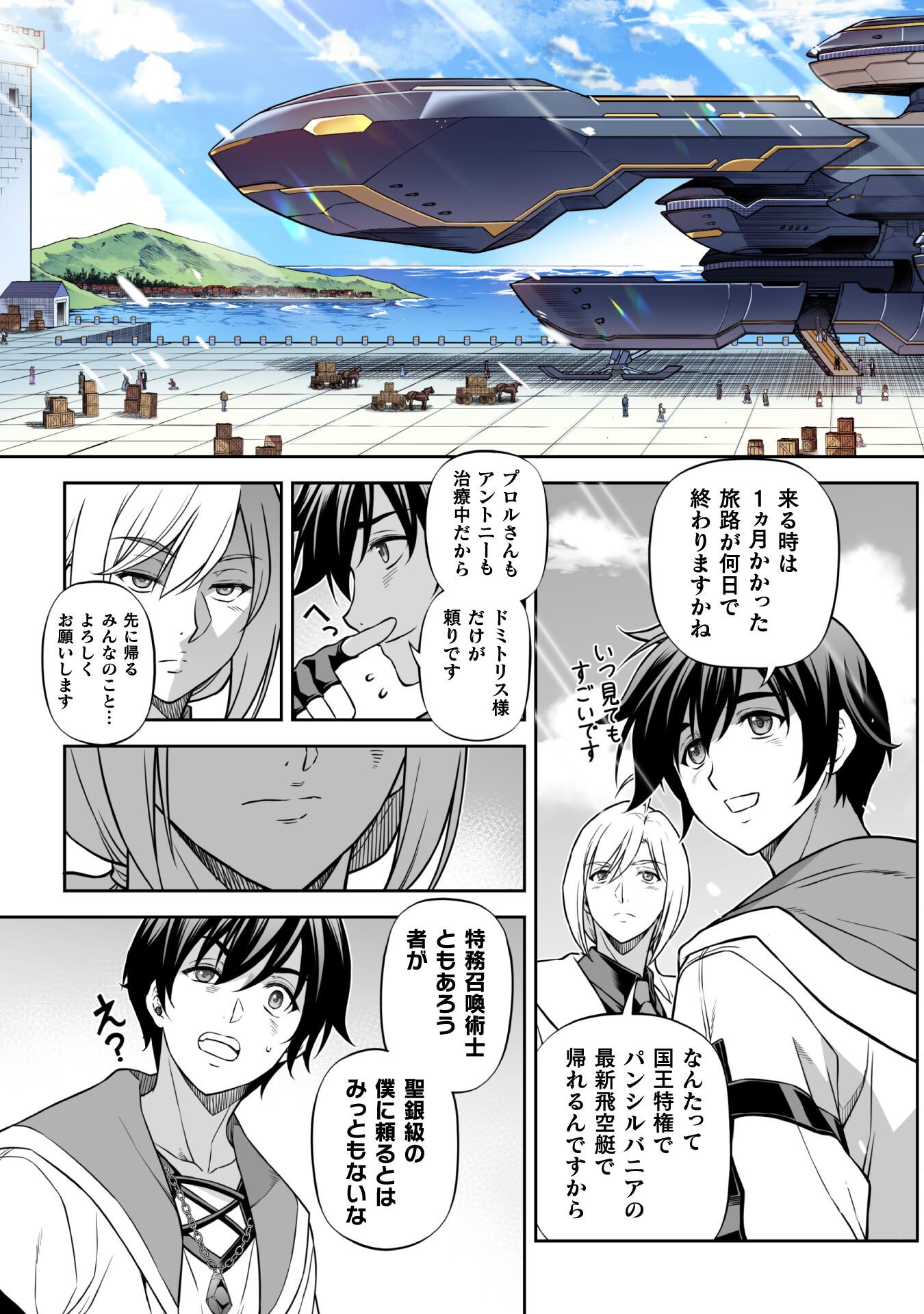 ドローイング 最強漫画家はお絵かきスキルで異世界無双する! Chap 163 - Next Chap 164