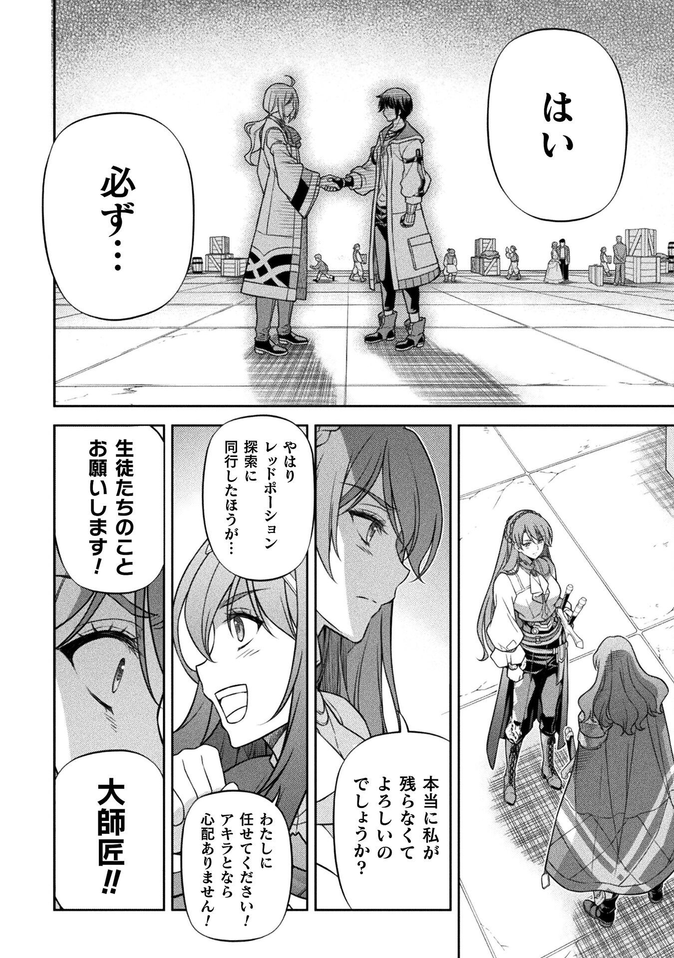 ドローイング 最強漫画家はお絵かきスキルで異世界無双する! Chap 163 - Next Chap 164