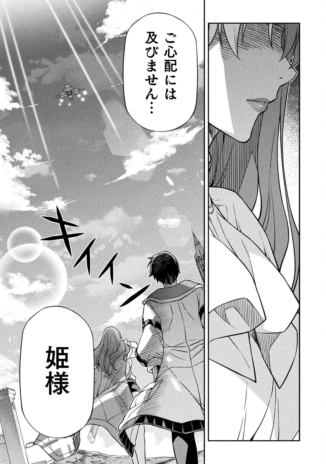 ドローイング 最強漫画家はお絵かきスキルで異世界無双する! Chap 163 - Next Chap 164