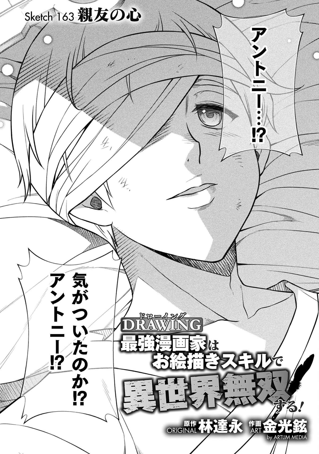 ドローイング 最強漫画家はお絵かきスキルで異世界無双する! Chap 163 - Next Chap 164