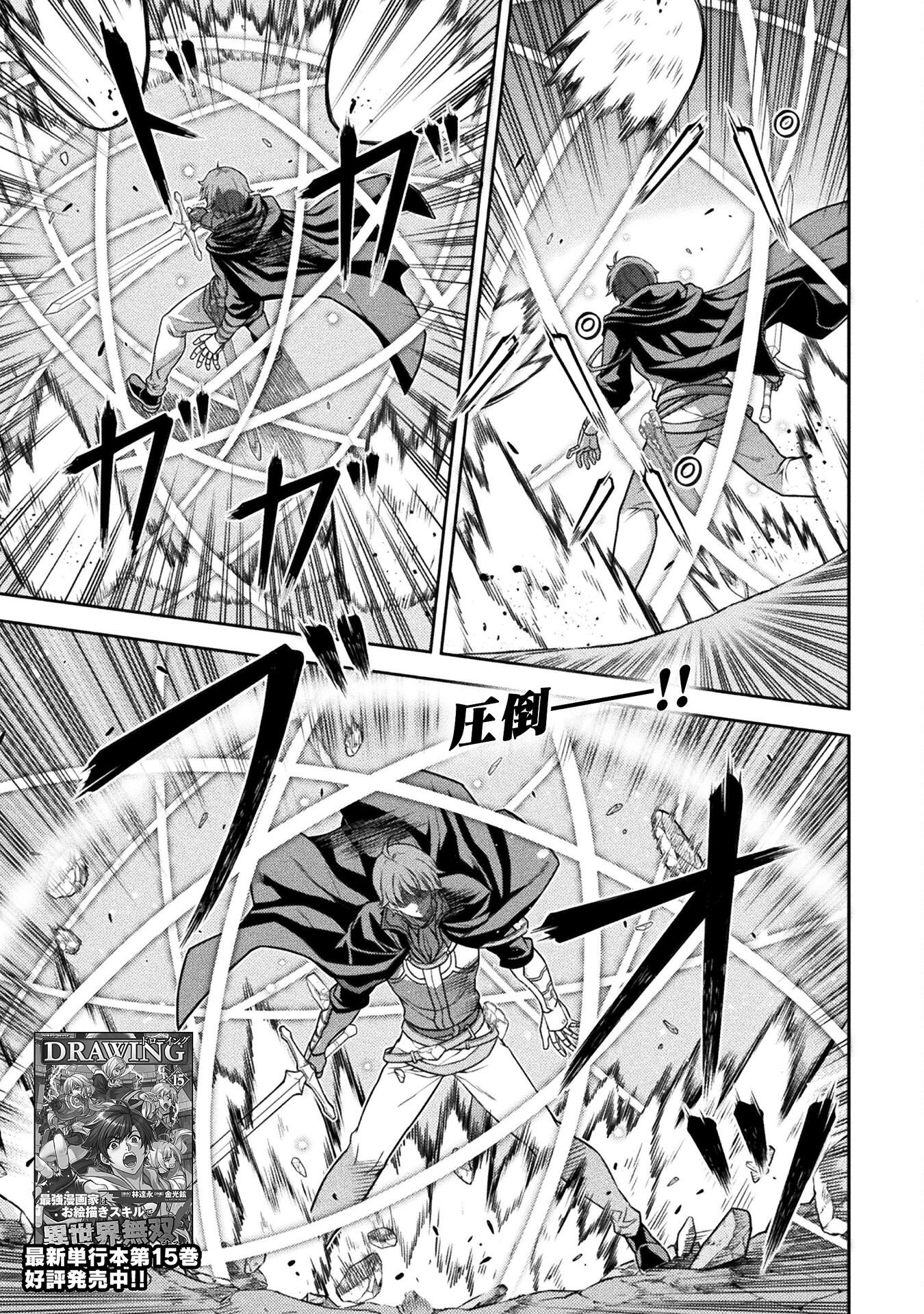 ドローイング 最強漫画家はお絵かきスキルで異世界無双する! Chap 160 - Next Chap 161