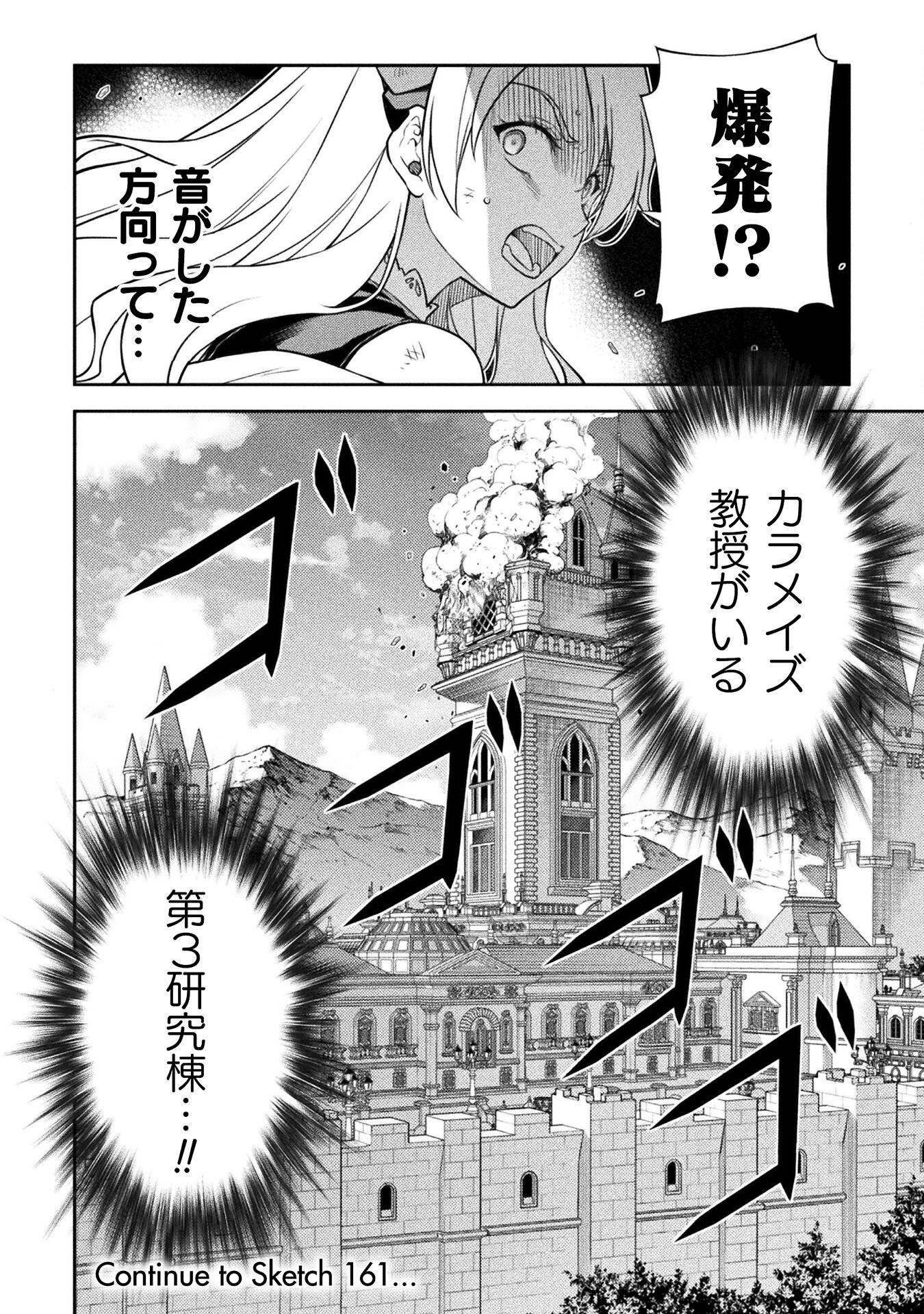 ドローイング 最強漫画家はお絵かきスキルで異世界無双する! Chap 160 - Next Chap 161