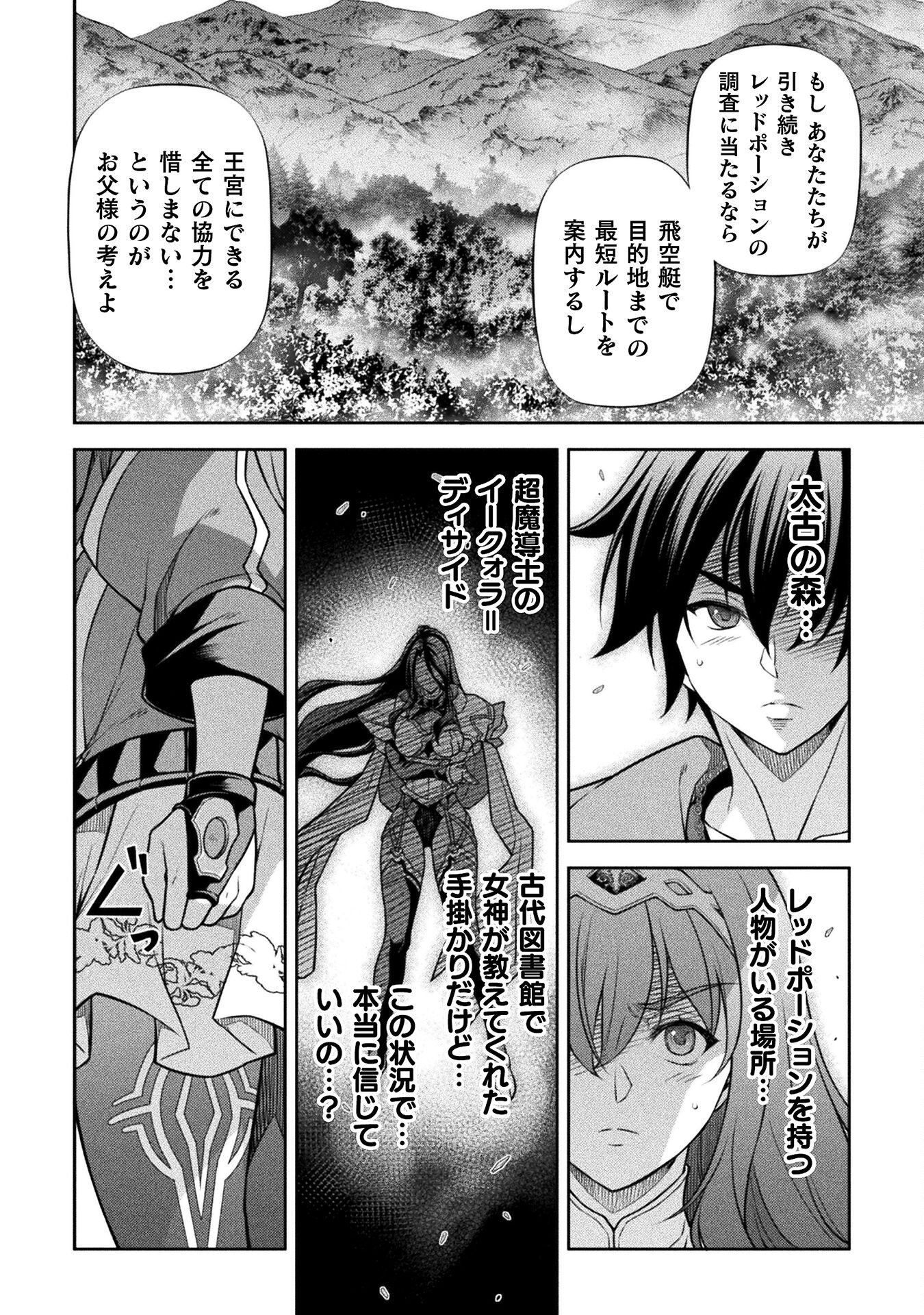 ドローイング 最強漫画家はお絵かきスキルで異世界無双する! Chap 161 - Next Chap 162