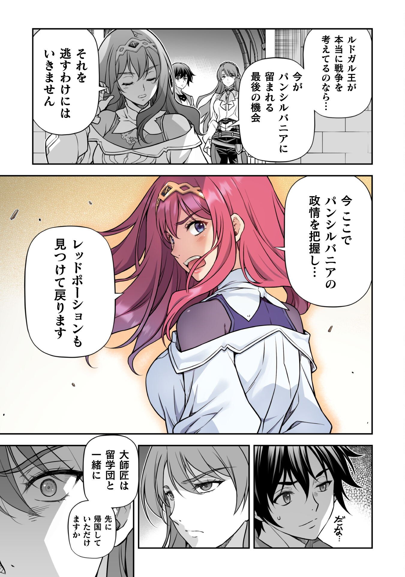 ドローイング 最強漫画家はお絵かきスキルで異世界無双する! Chap 161 - Next Chap 162